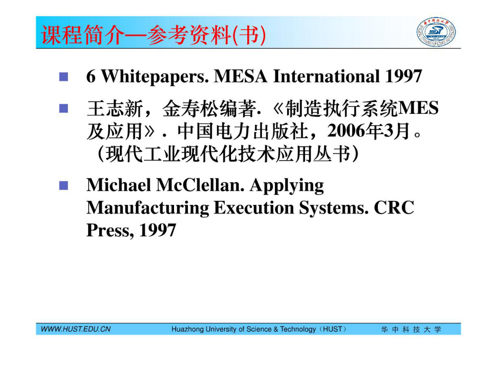 MES技术及其应用-1引言 第4页