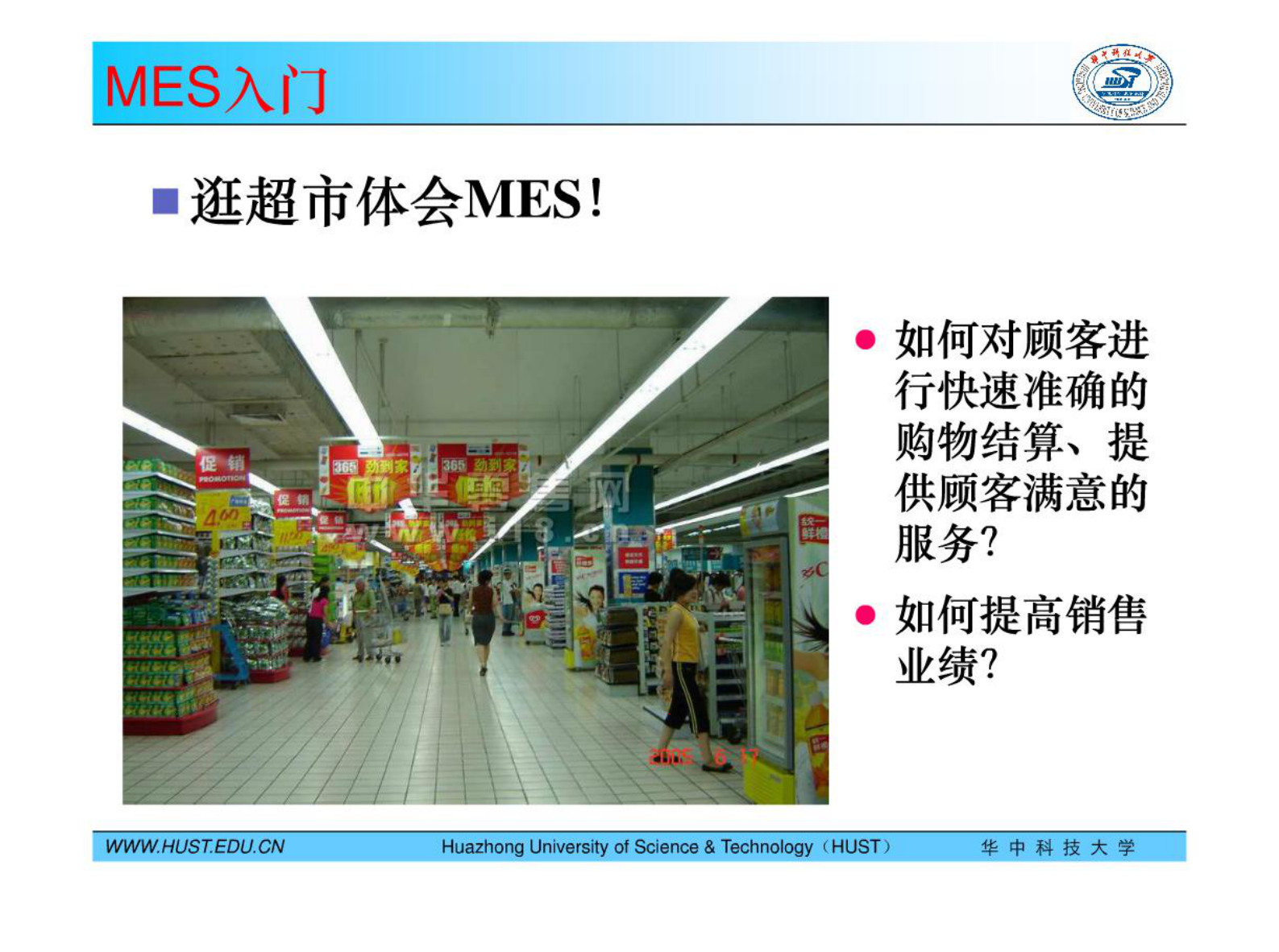 MES技术及其应用-1引言 第5页