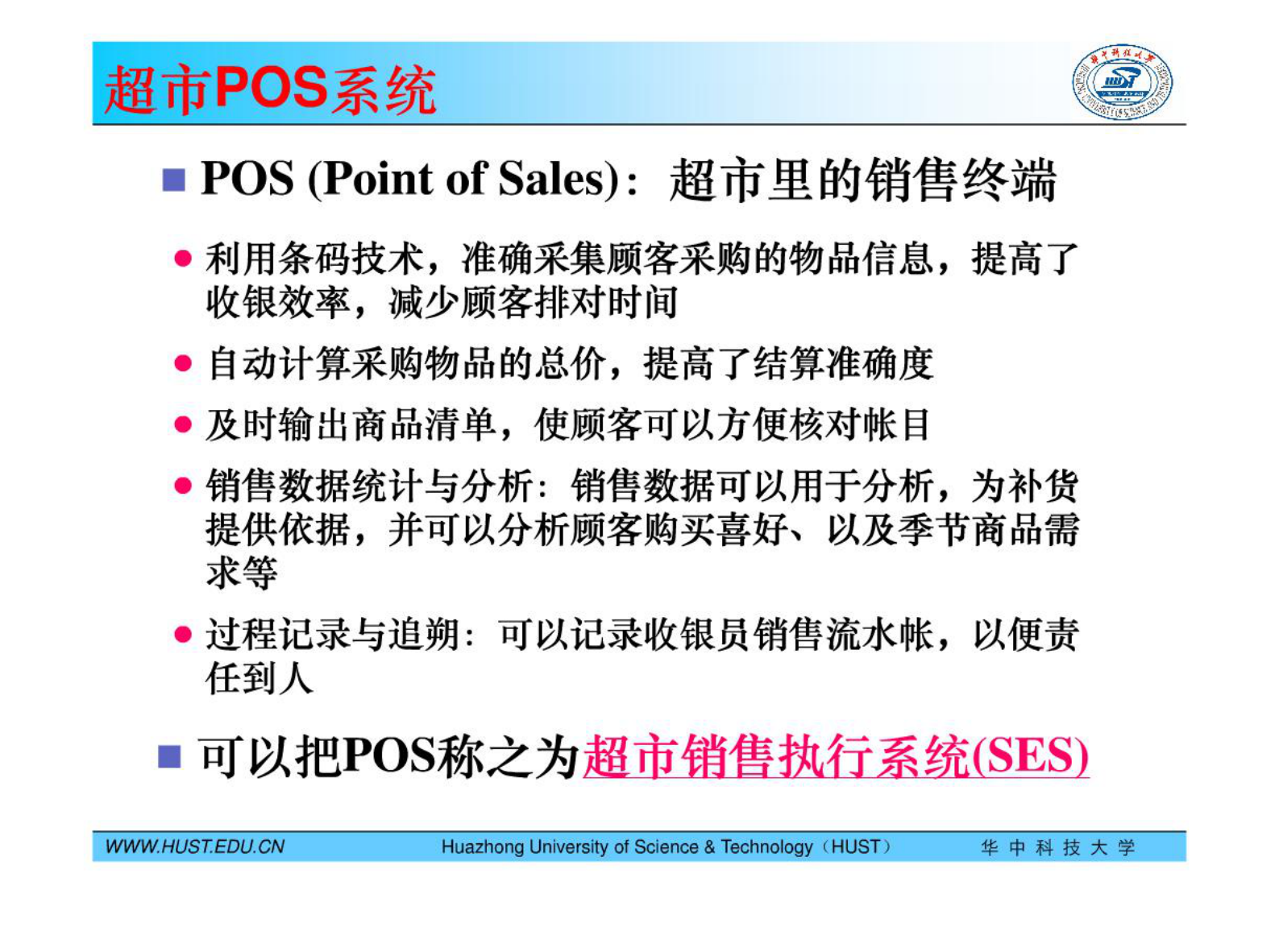 MES技术及其应用-1引言 第6页