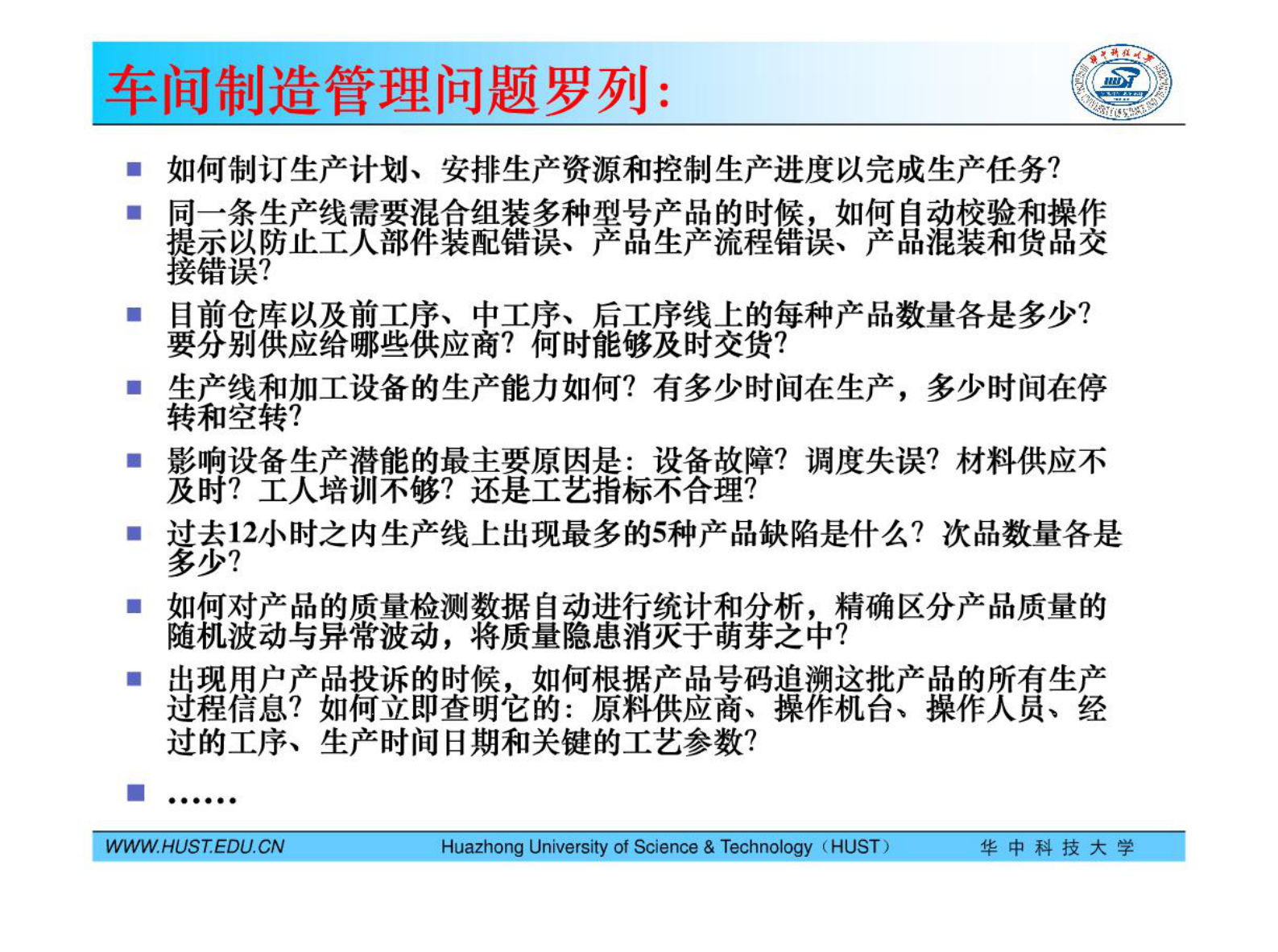 MES技术及其应用-1引言 第7页