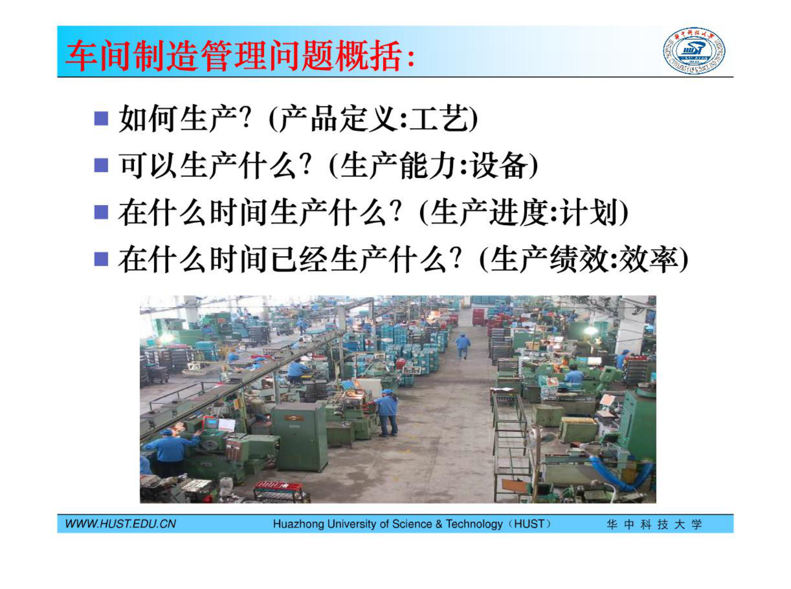 MES技术及其应用-1引言 第8页