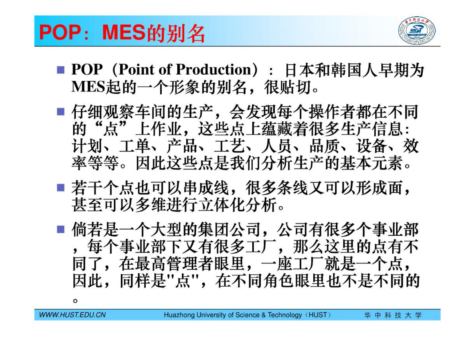 MES技术及其应用-1引言 第10页