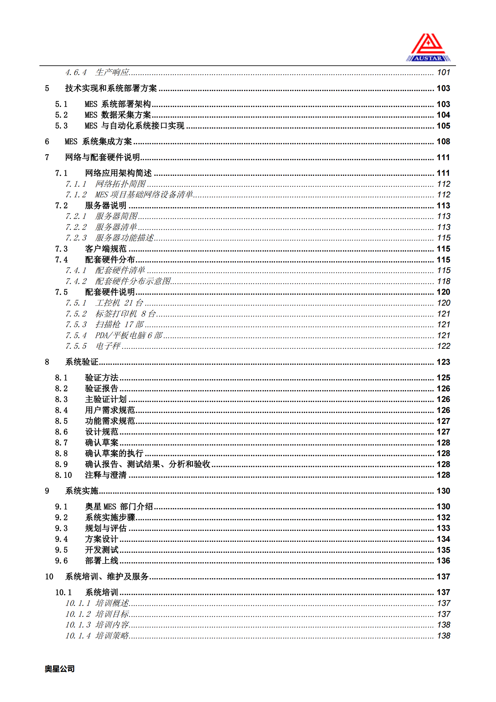 20.1奥星-固体制剂MES方案（共174页） 第5页