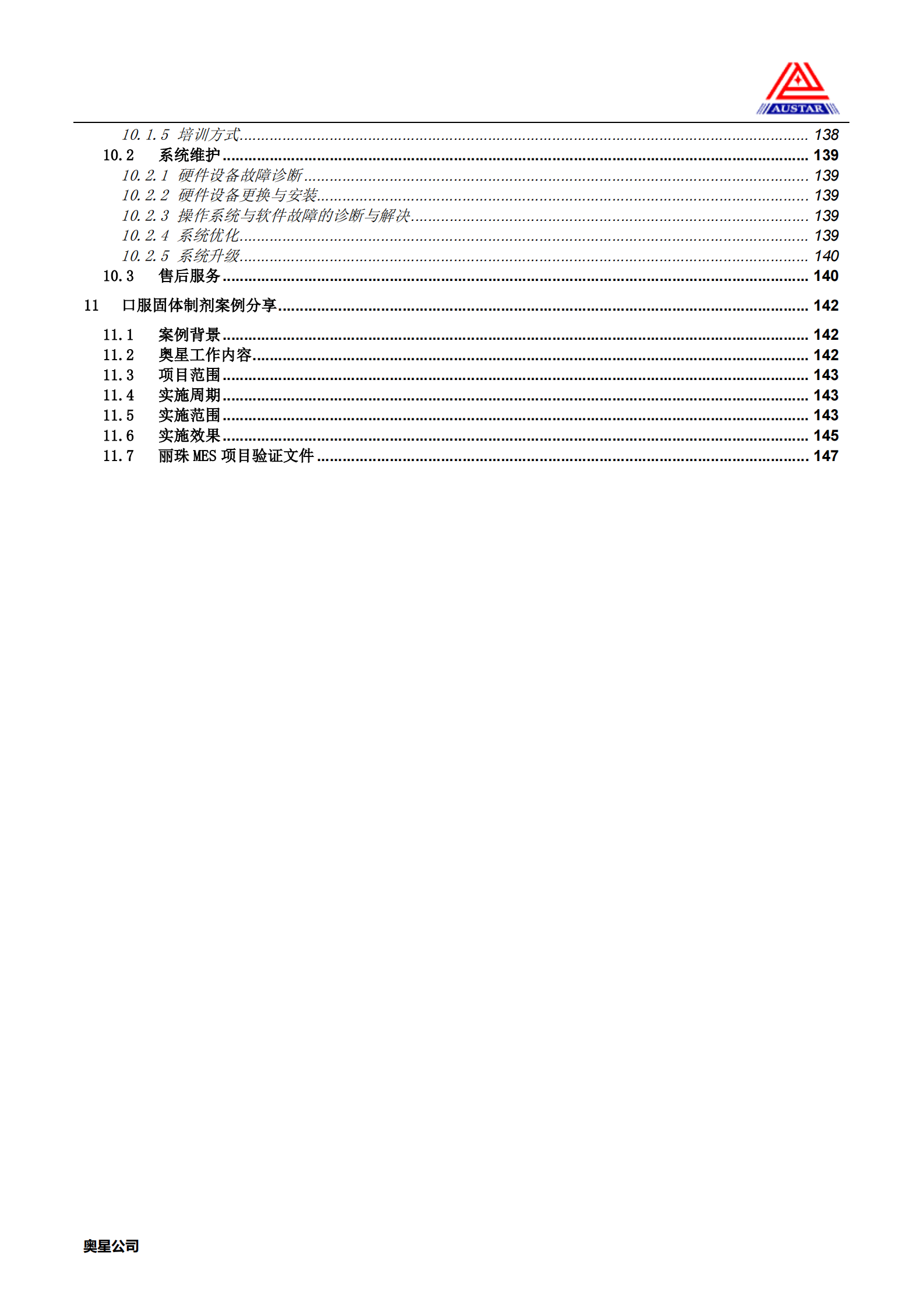 20.1奥星-固体制剂MES方案（共174页） 第6页