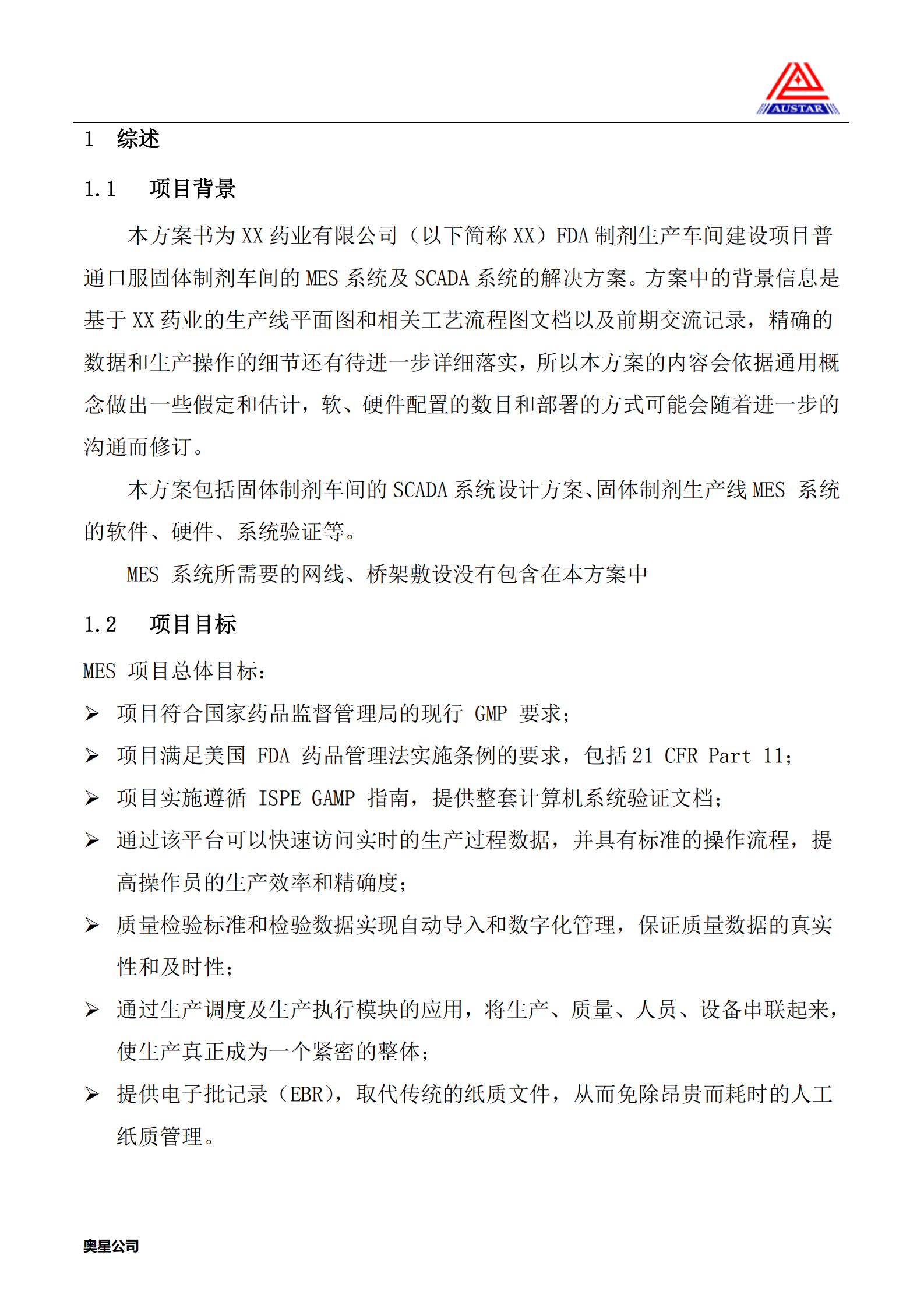 20.1奥星-固体制剂MES方案（共174页） 第7页