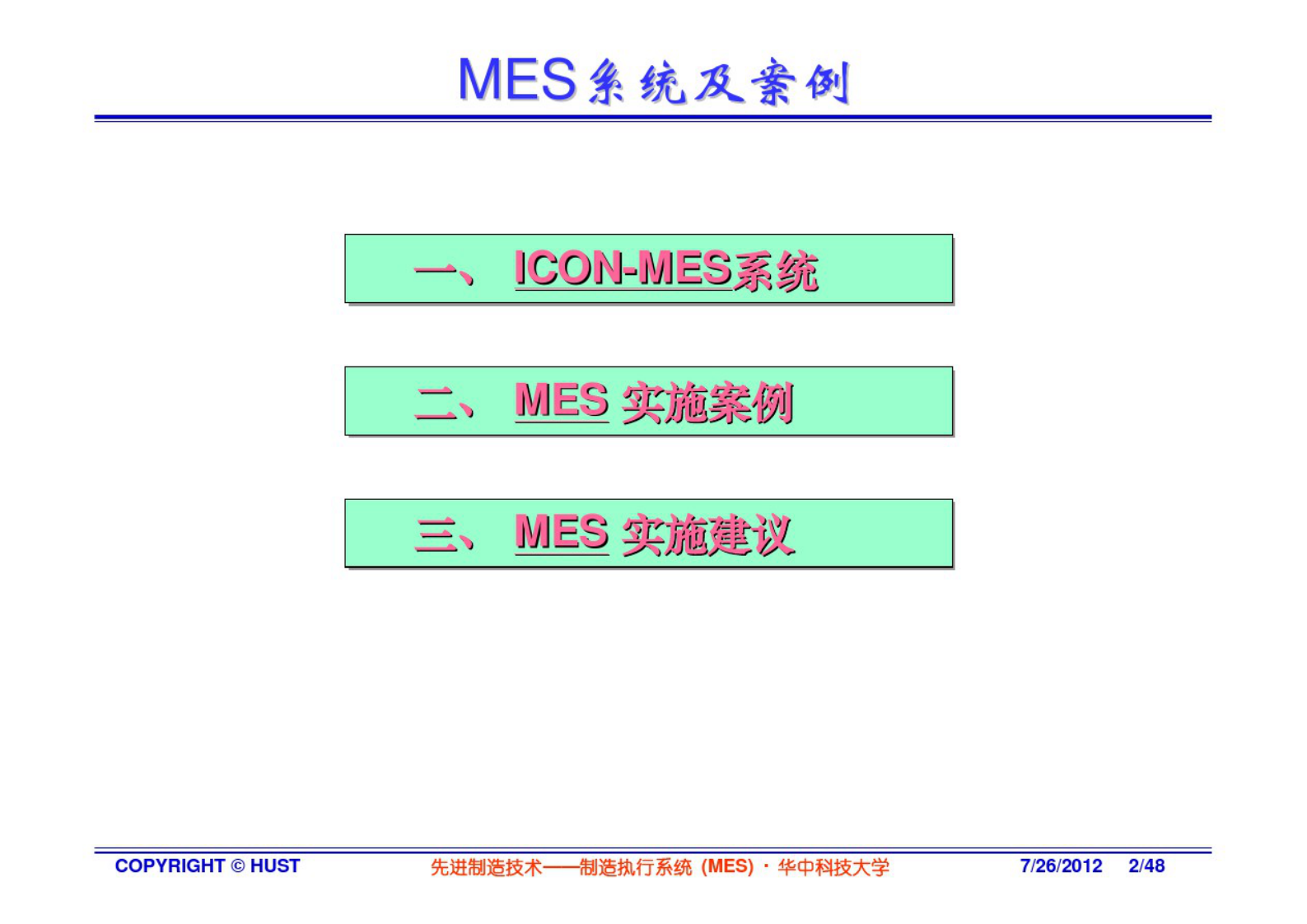 MES技术及其应用-3系统与案例 第2页