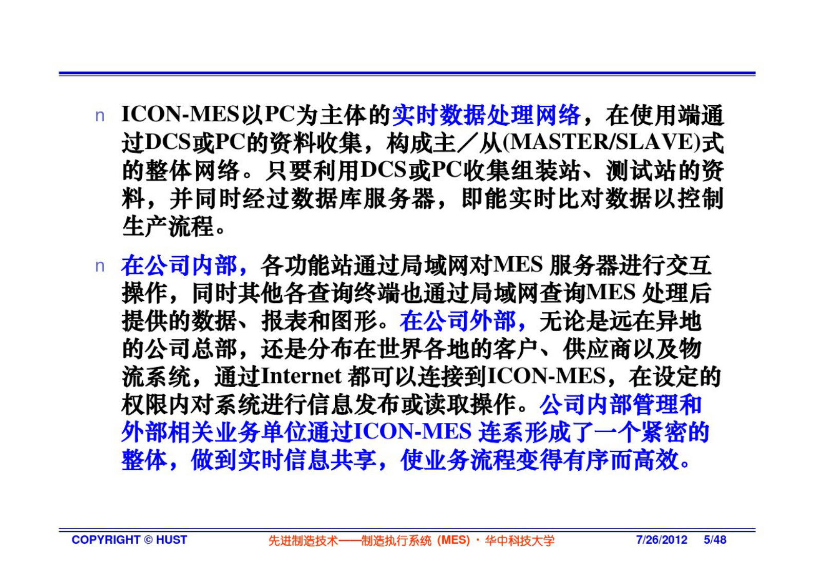 MES技术及其应用-3系统与案例 第5页