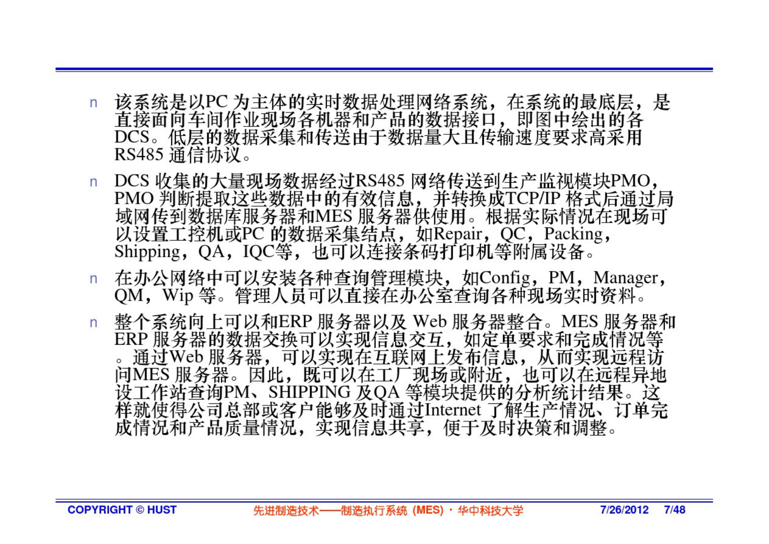 MES技术及其应用-3系统与案例 第7页