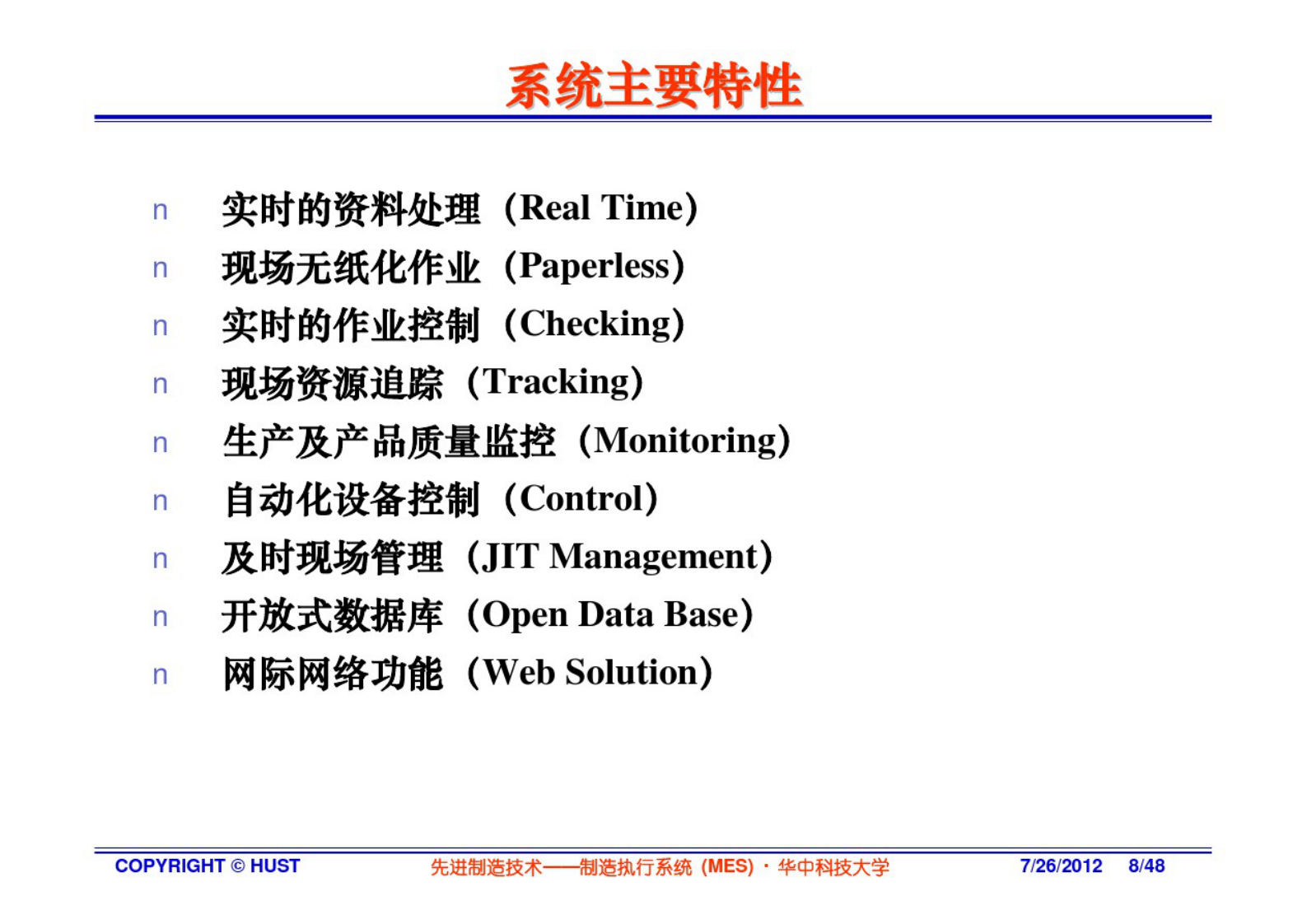 MES技术及其应用-3系统与案例 第8页