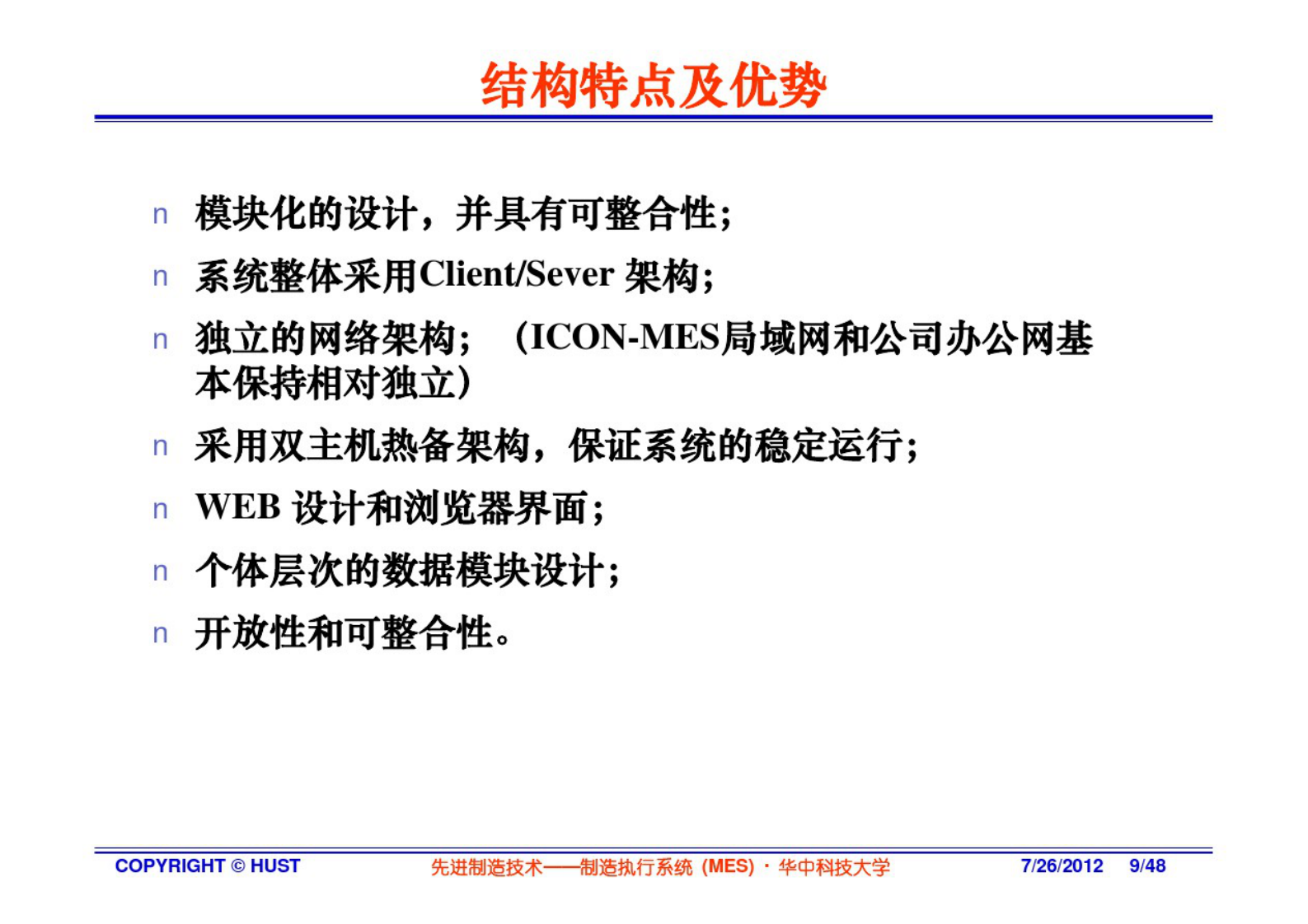 MES技术及其应用-3系统与案例 第9页