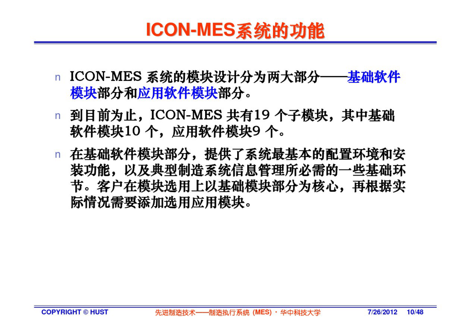 MES技术及其应用-3系统与案例 第10页