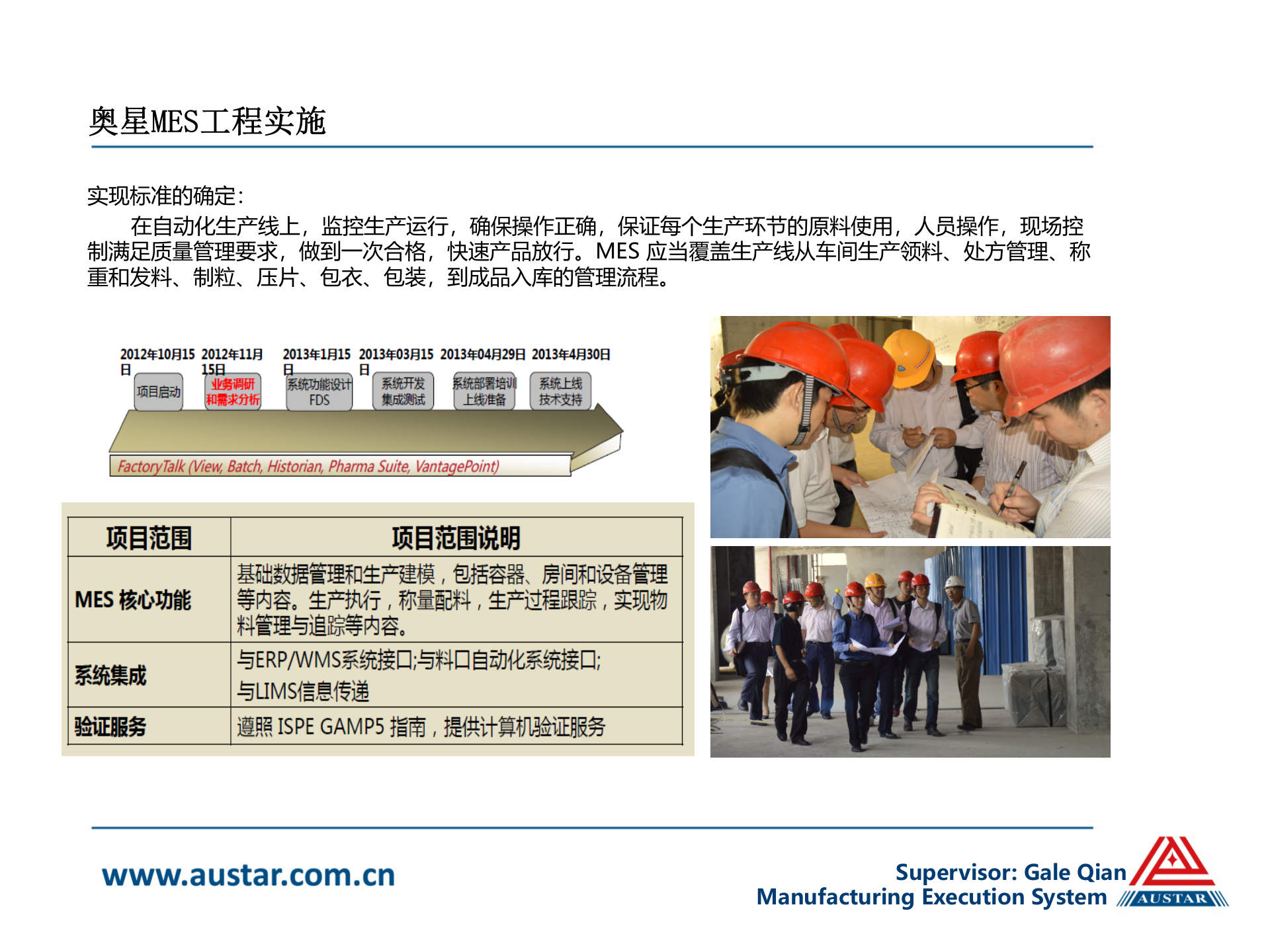 20.3 奥星-制造MES部门介绍（共27页） 第7页