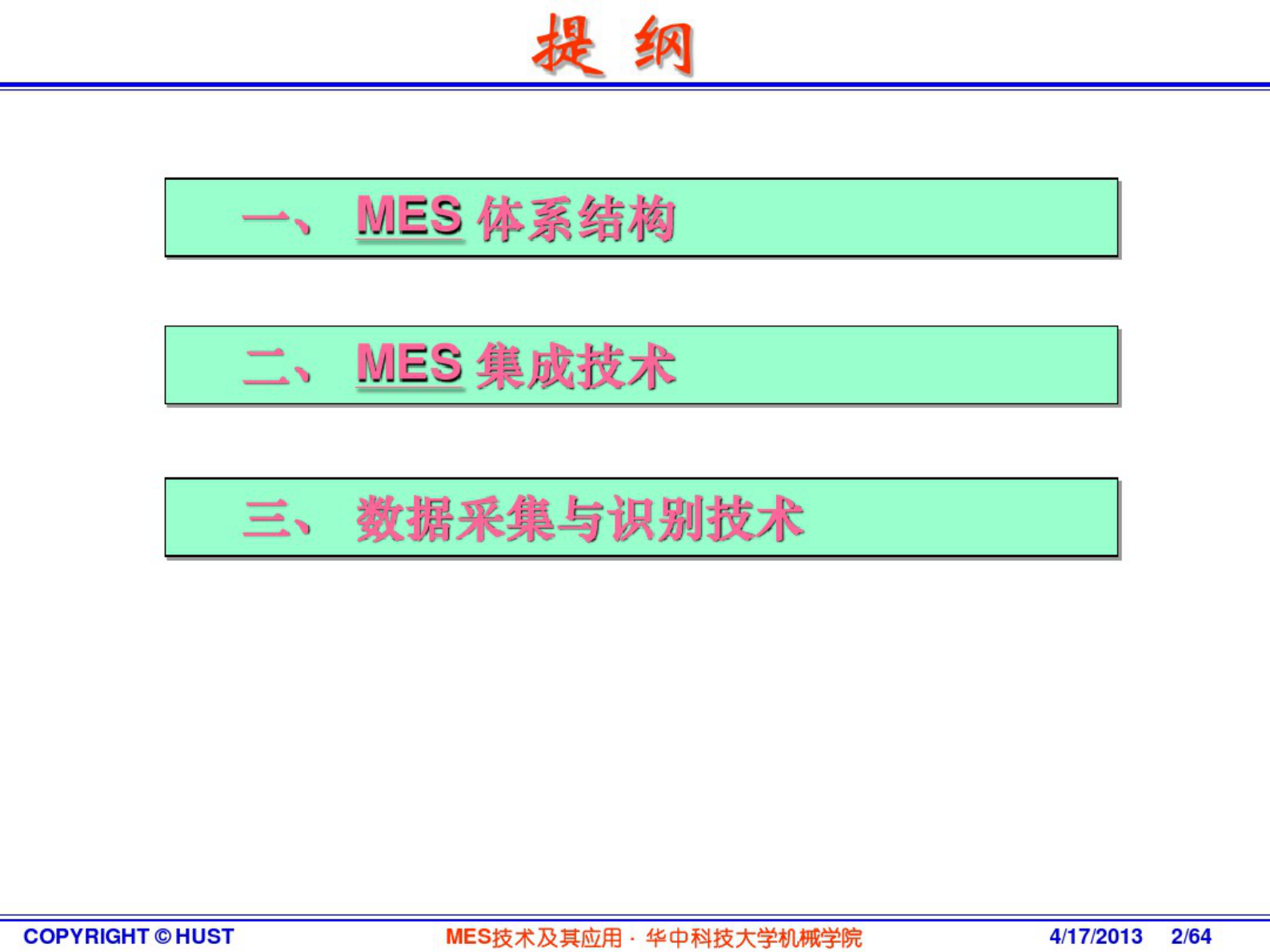 MES技术及其应用-4关键技术 第2页