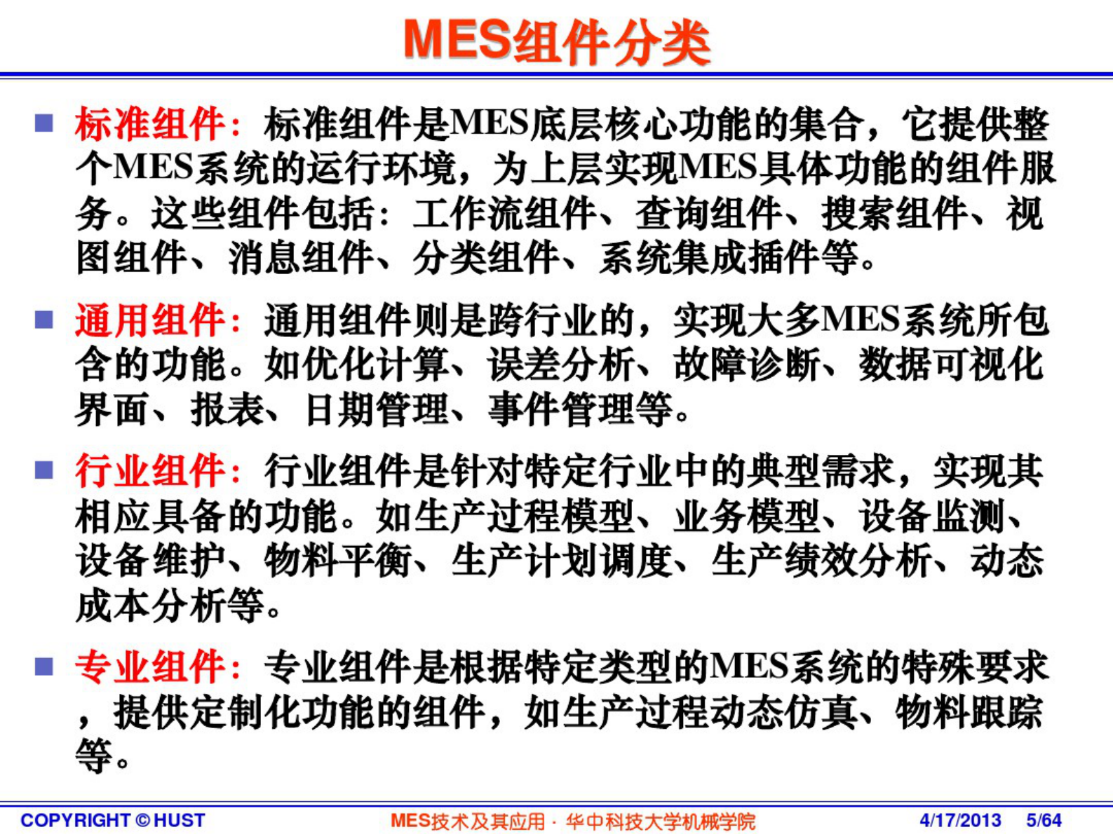 MES技术及其应用-4关键技术 第5页