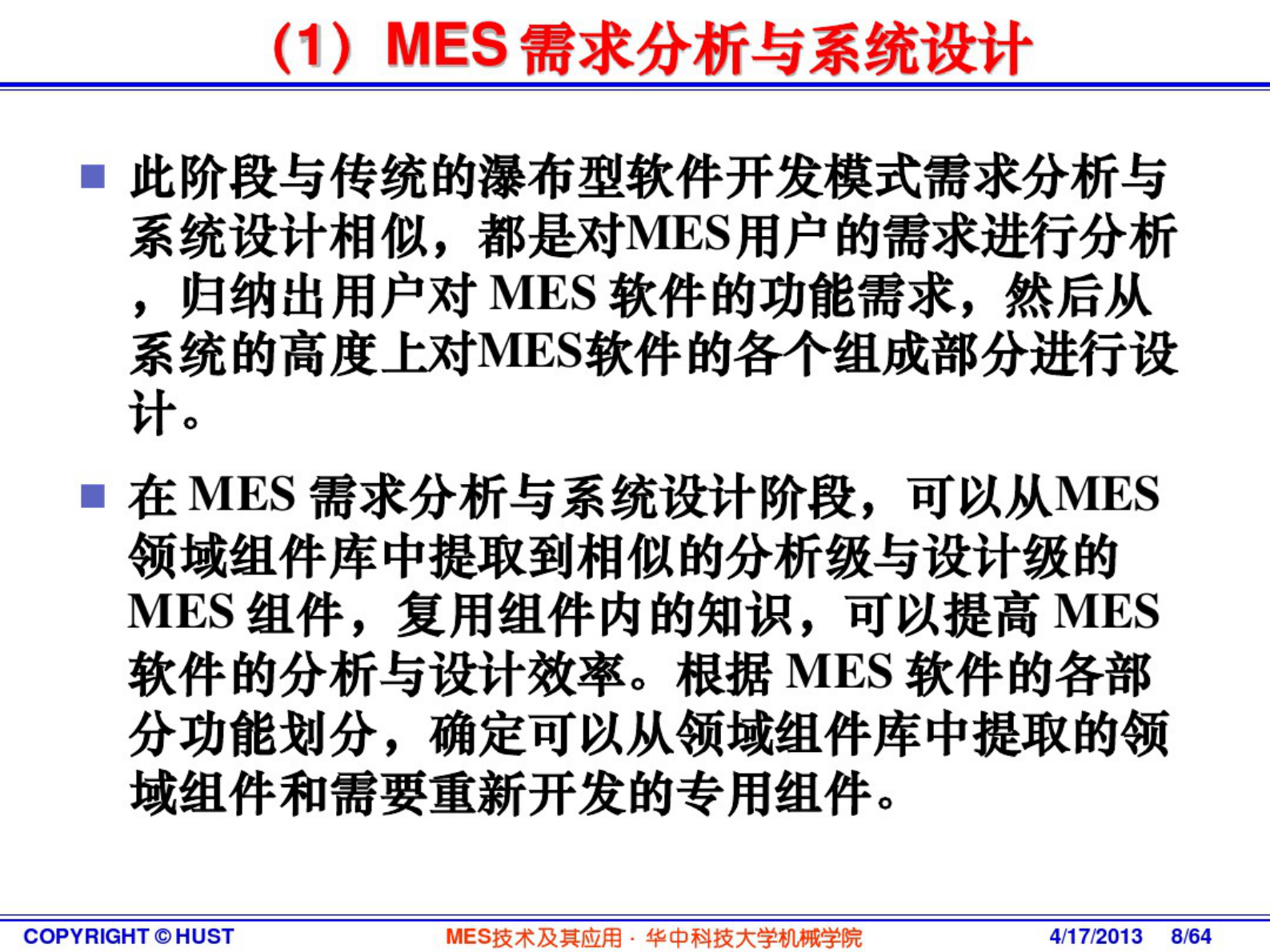 MES技术及其应用-4关键技术 第8页
