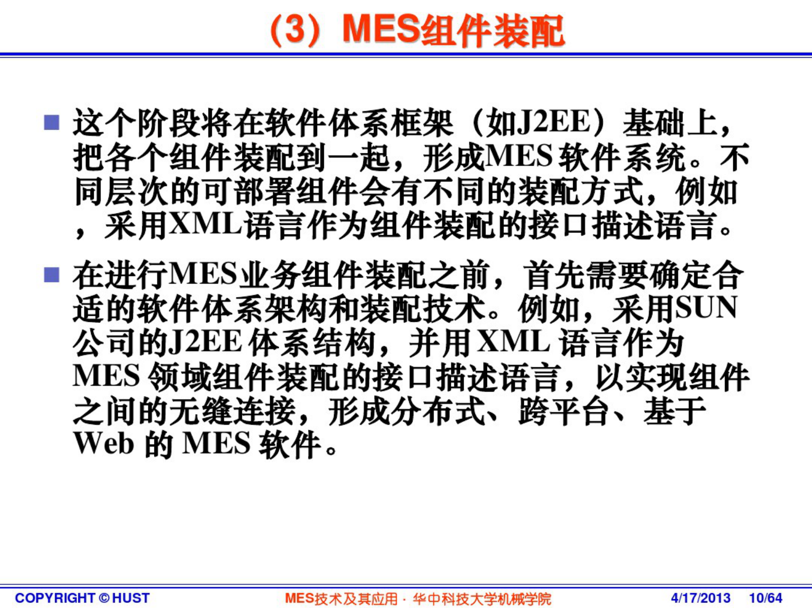 MES技术及其应用-4关键技术 第10页