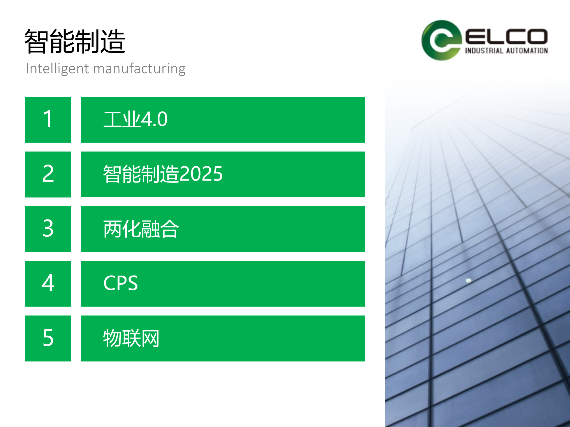 21.1宜科-2016年X豹路虎MES项目介绍(共219页） 第3页