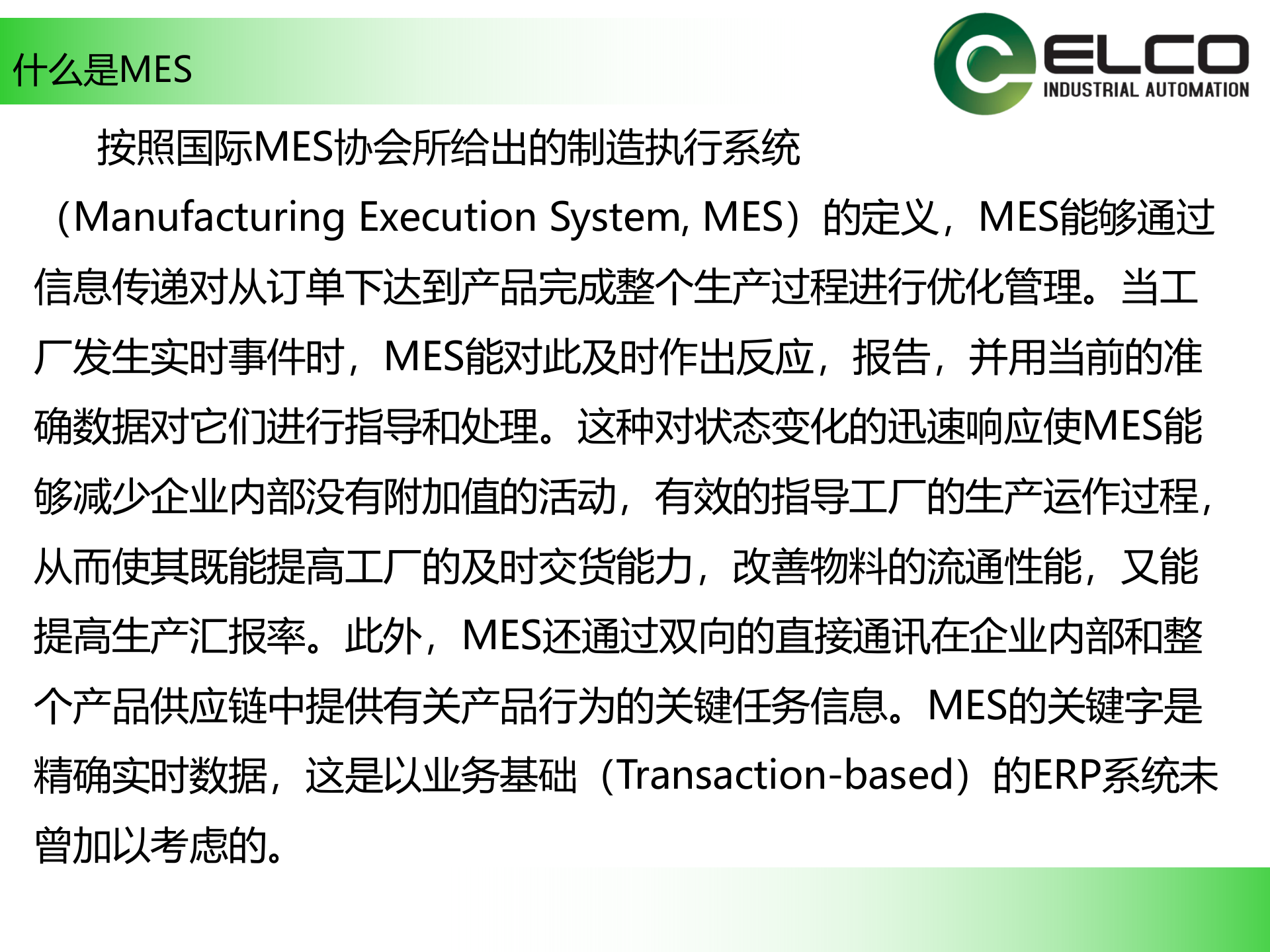21.2 宜科-宁海X豆整厂生产管理系统(共190页） 第7页