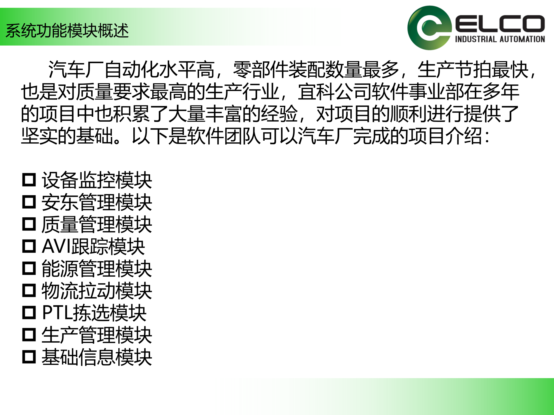 21.2 宜科-宁海X豆整厂生产管理系统(共190页） 第10页