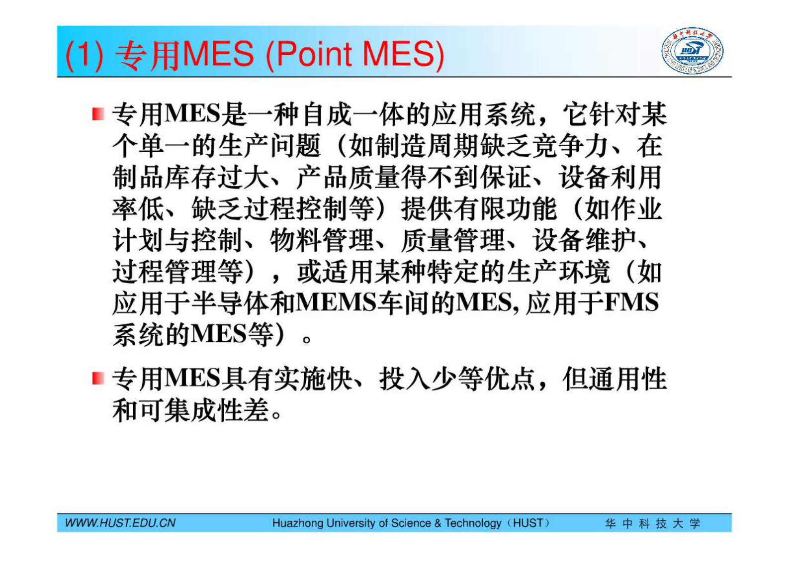 MES技术及其应用-6发展趋势 第4页