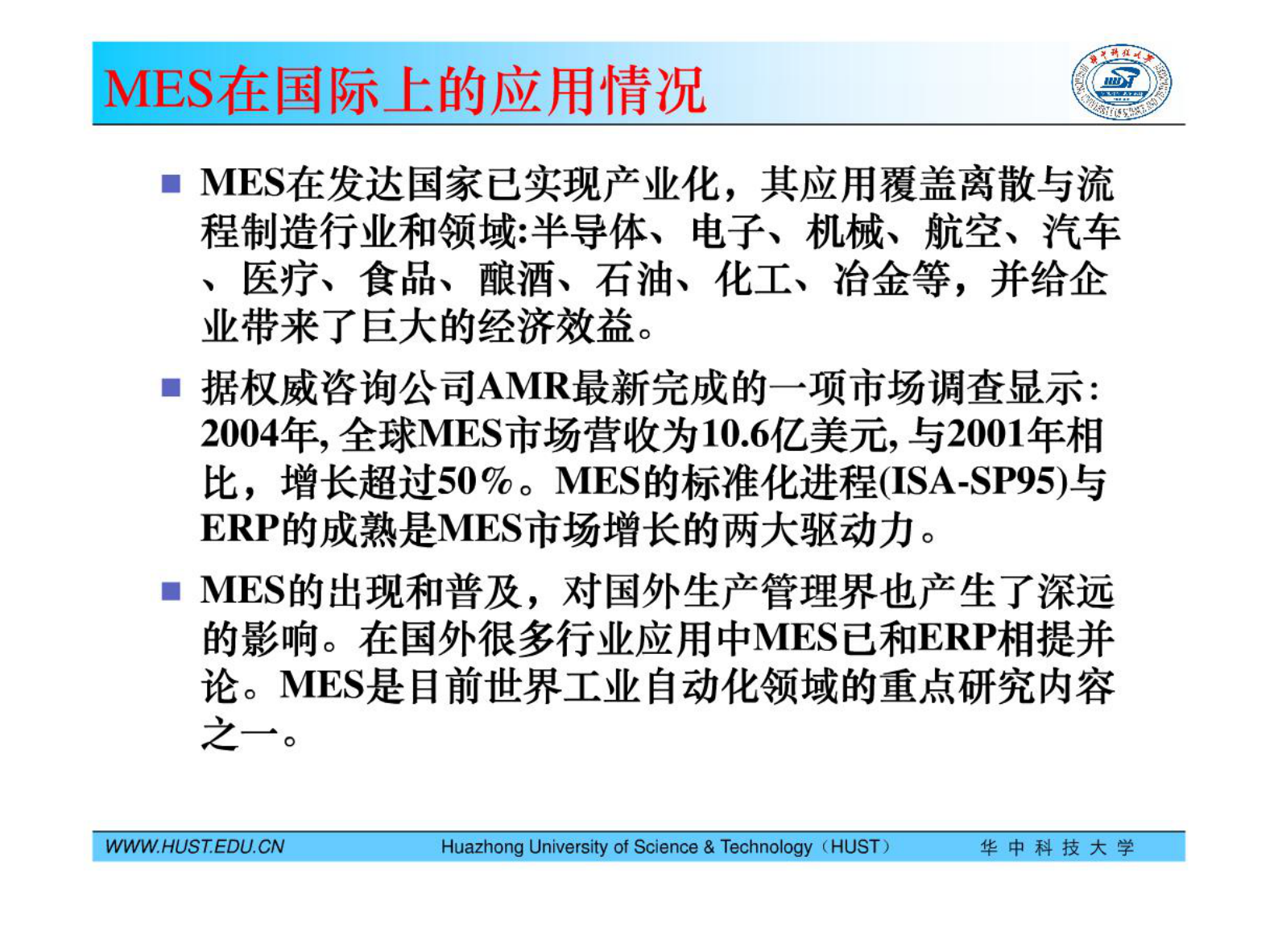 MES技术及其应用-6发展趋势 第8页