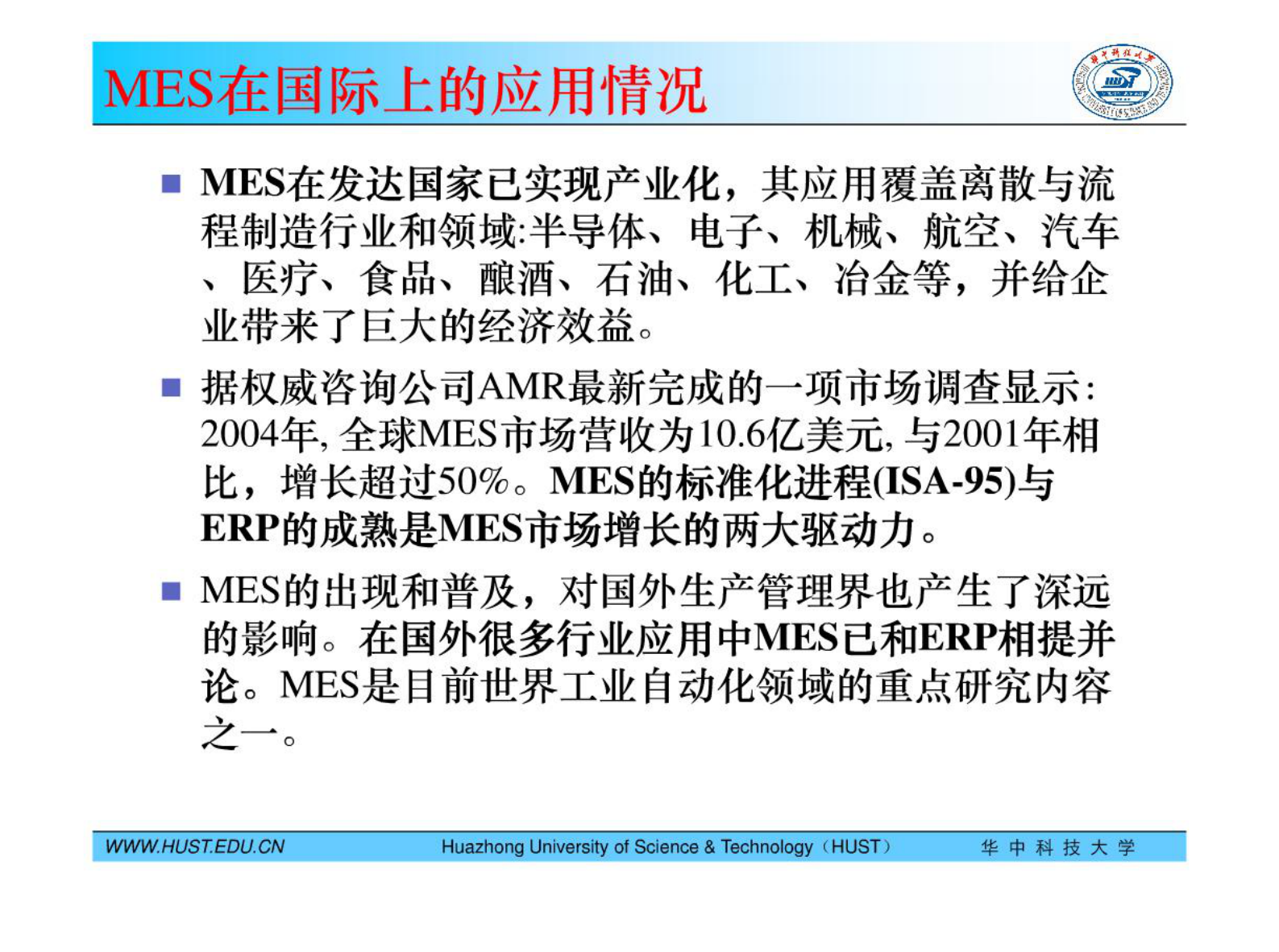 MES技术及其应用-6发展趋势 第9页