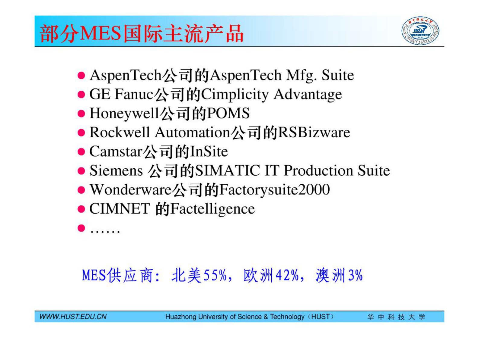 MES技术及其应用-6发展趋势 第10页