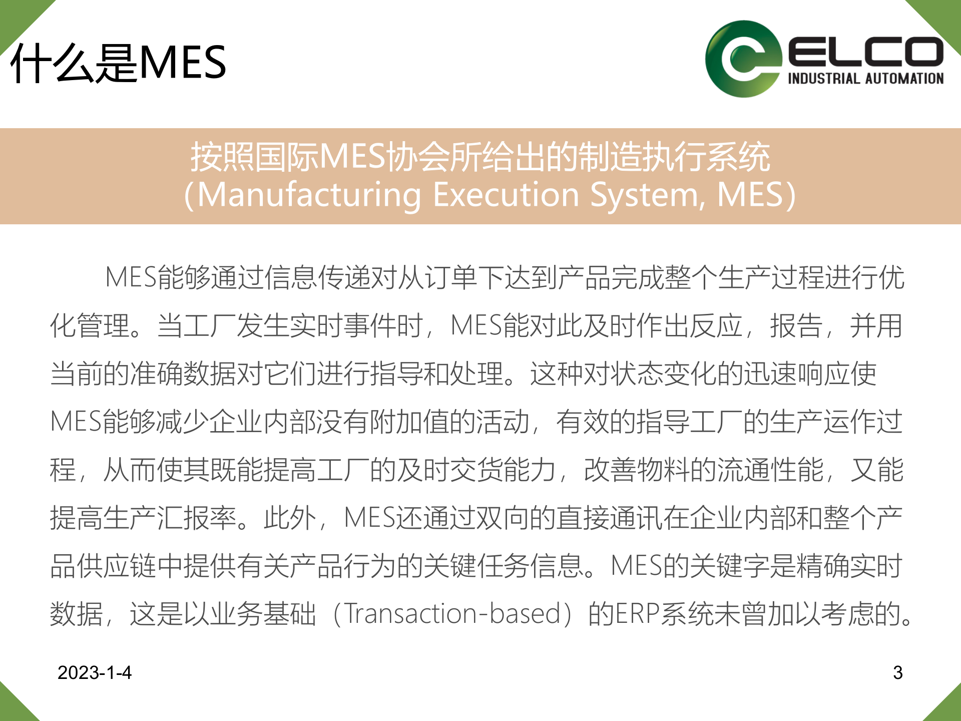 21.3 宜科-汽车行业MES系统介绍（共159页） 第3页