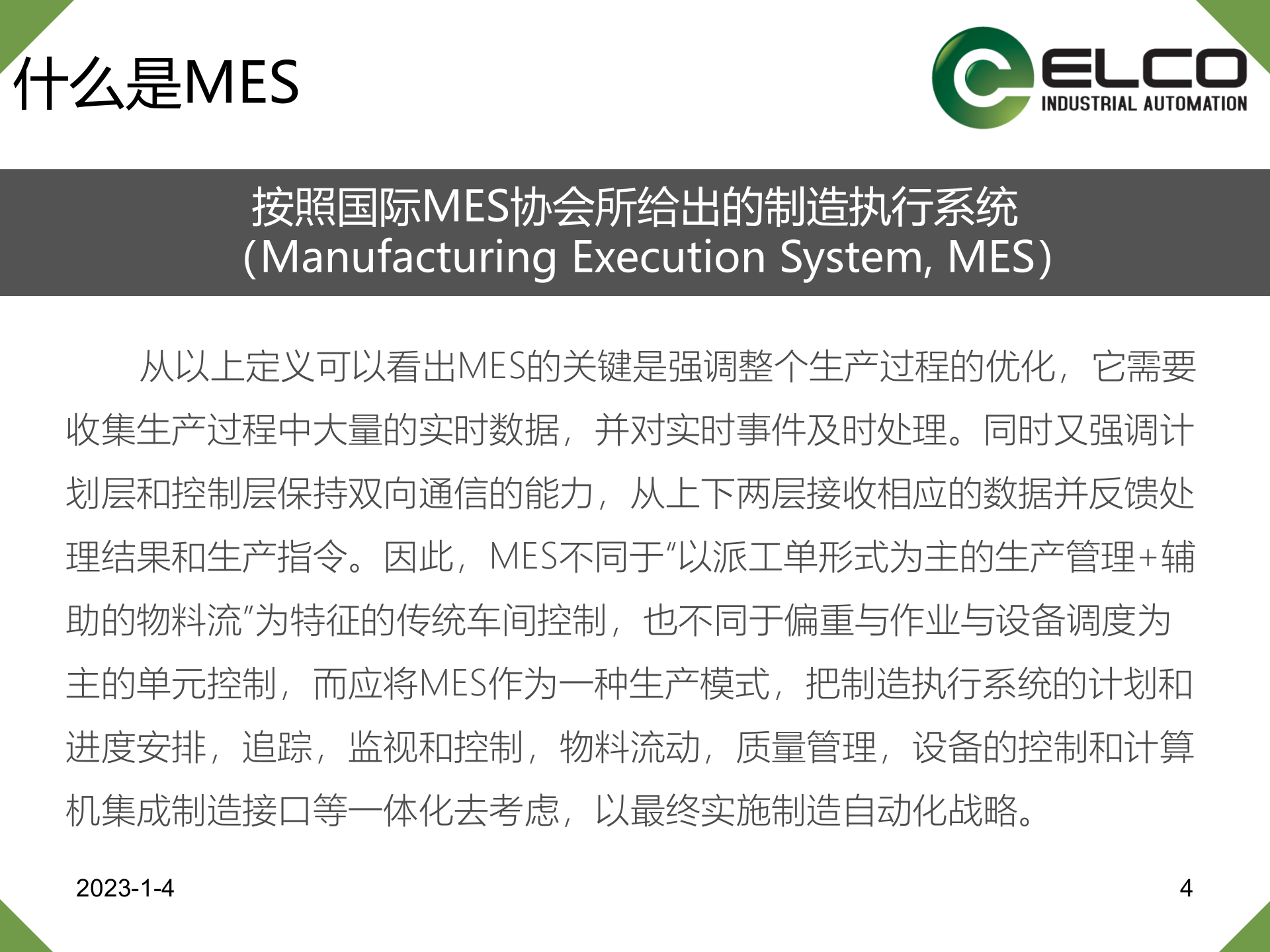 21.3 宜科-汽车行业MES系统介绍（共159页） 第4页