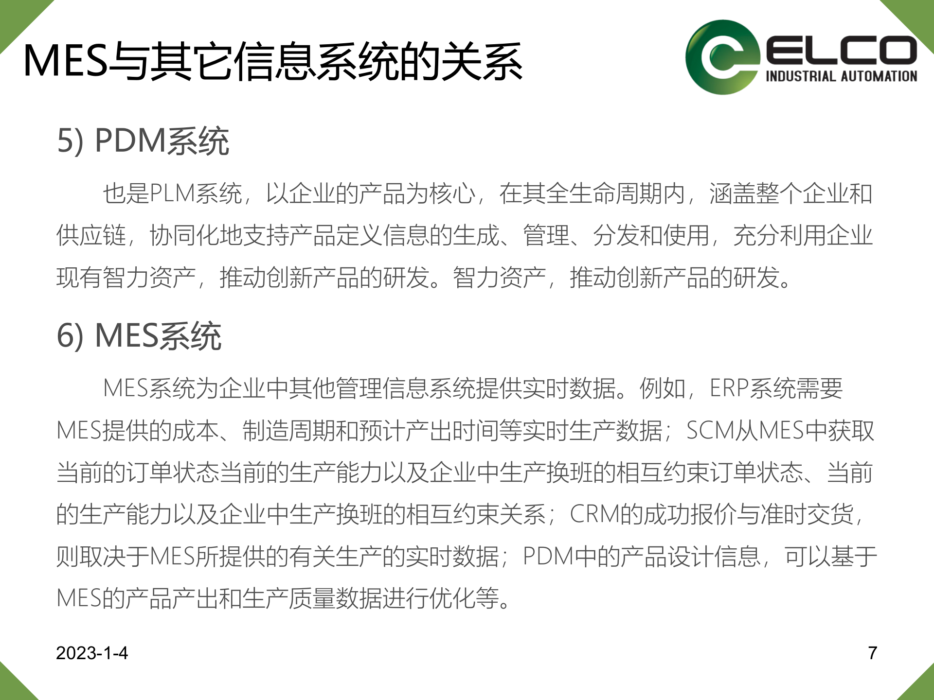 21.3 宜科-汽车行业MES系统介绍（共159页） 第7页