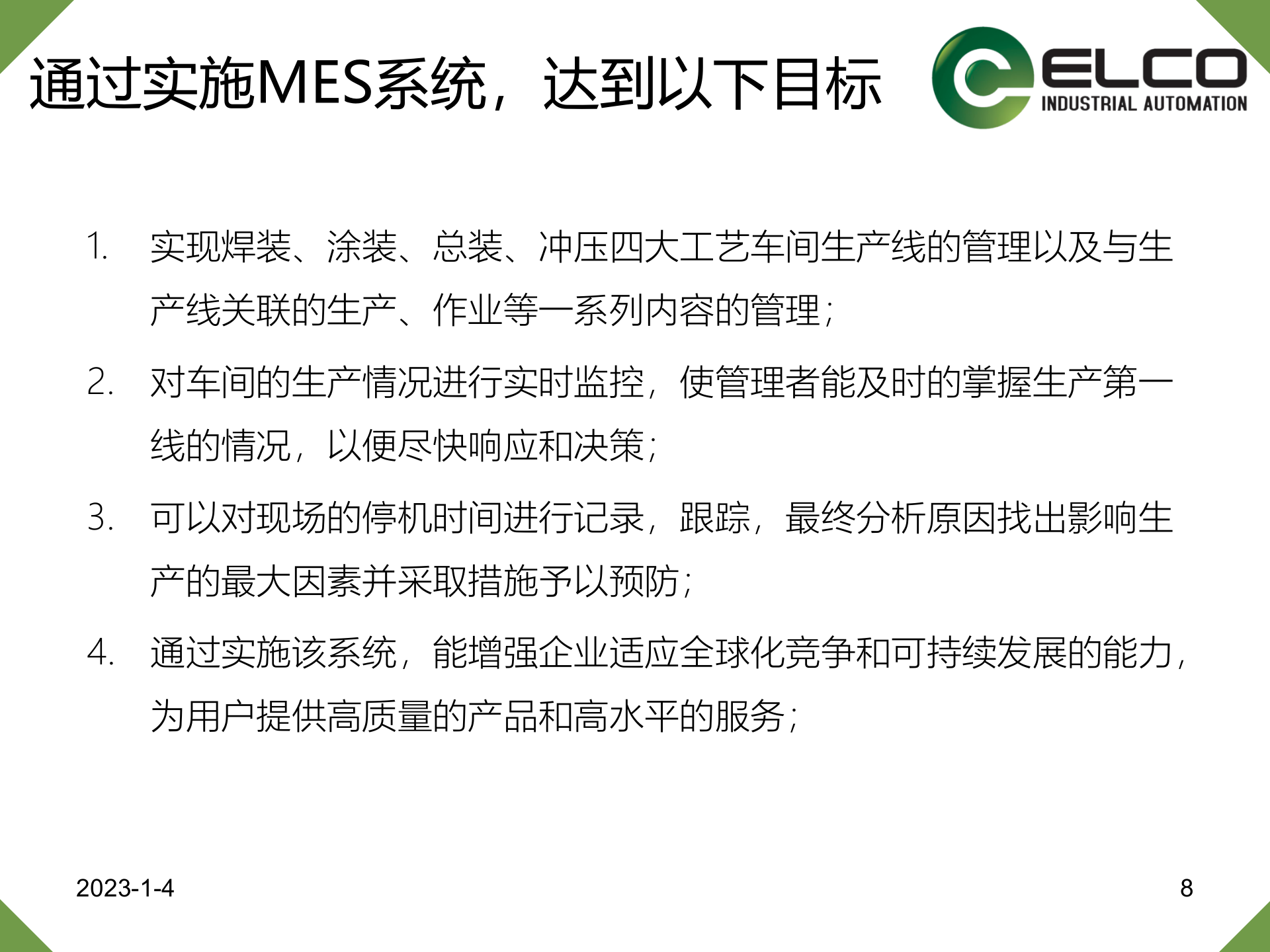 21.3 宜科-汽车行业MES系统介绍（共159页） 第8页