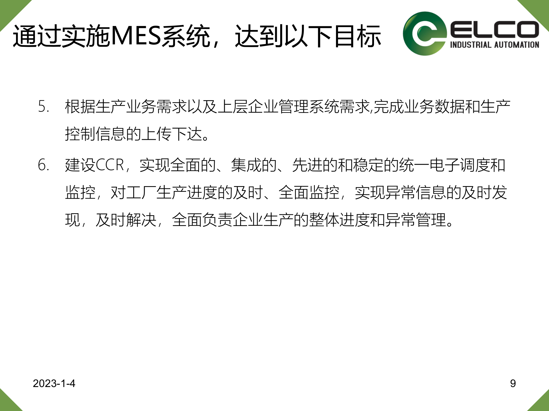 21.3 宜科-汽车行业MES系统介绍（共159页） 第9页