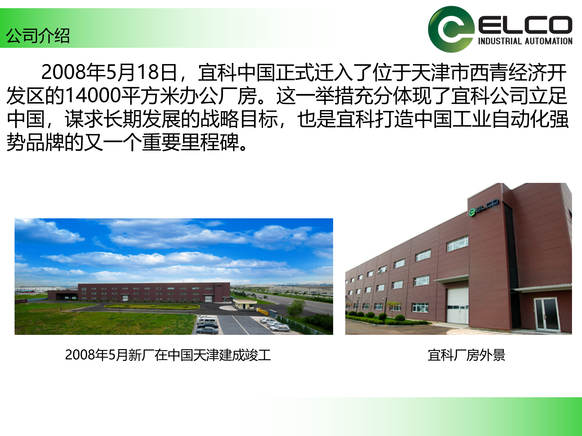 21.4宜科-长城X冠整厂生产管理系统介绍（共180页） 第4页