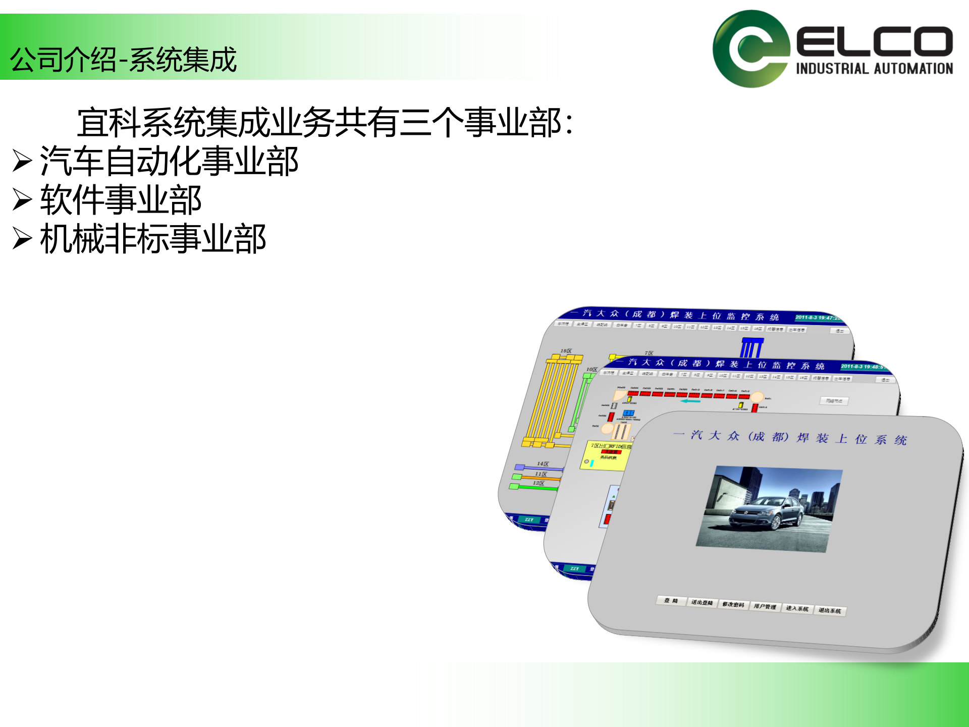 21.4宜科-长城X冠整厂生产管理系统介绍（共180页） 第6页