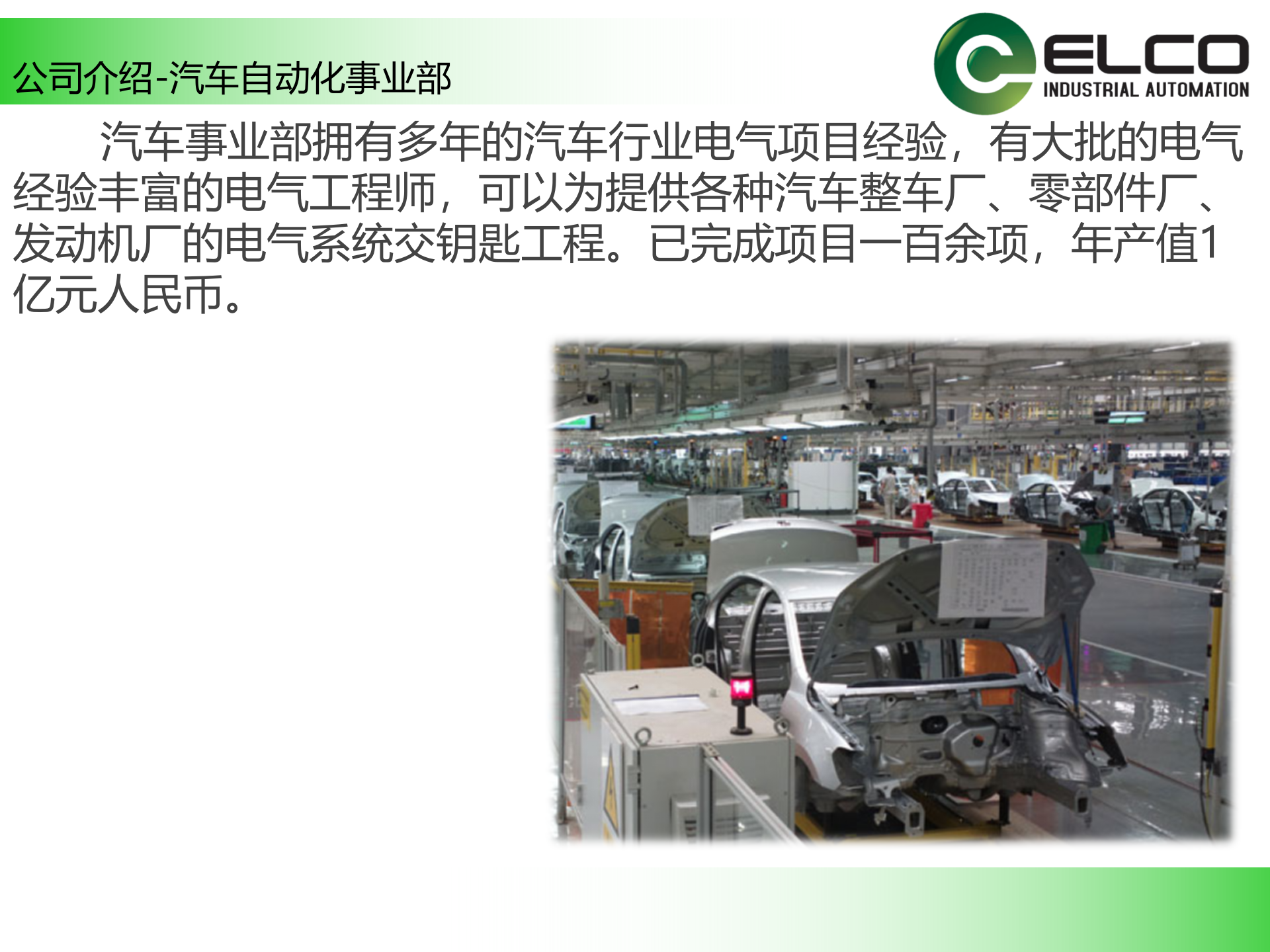 21.4宜科-长城X冠整厂生产管理系统介绍（共180页） 第8页