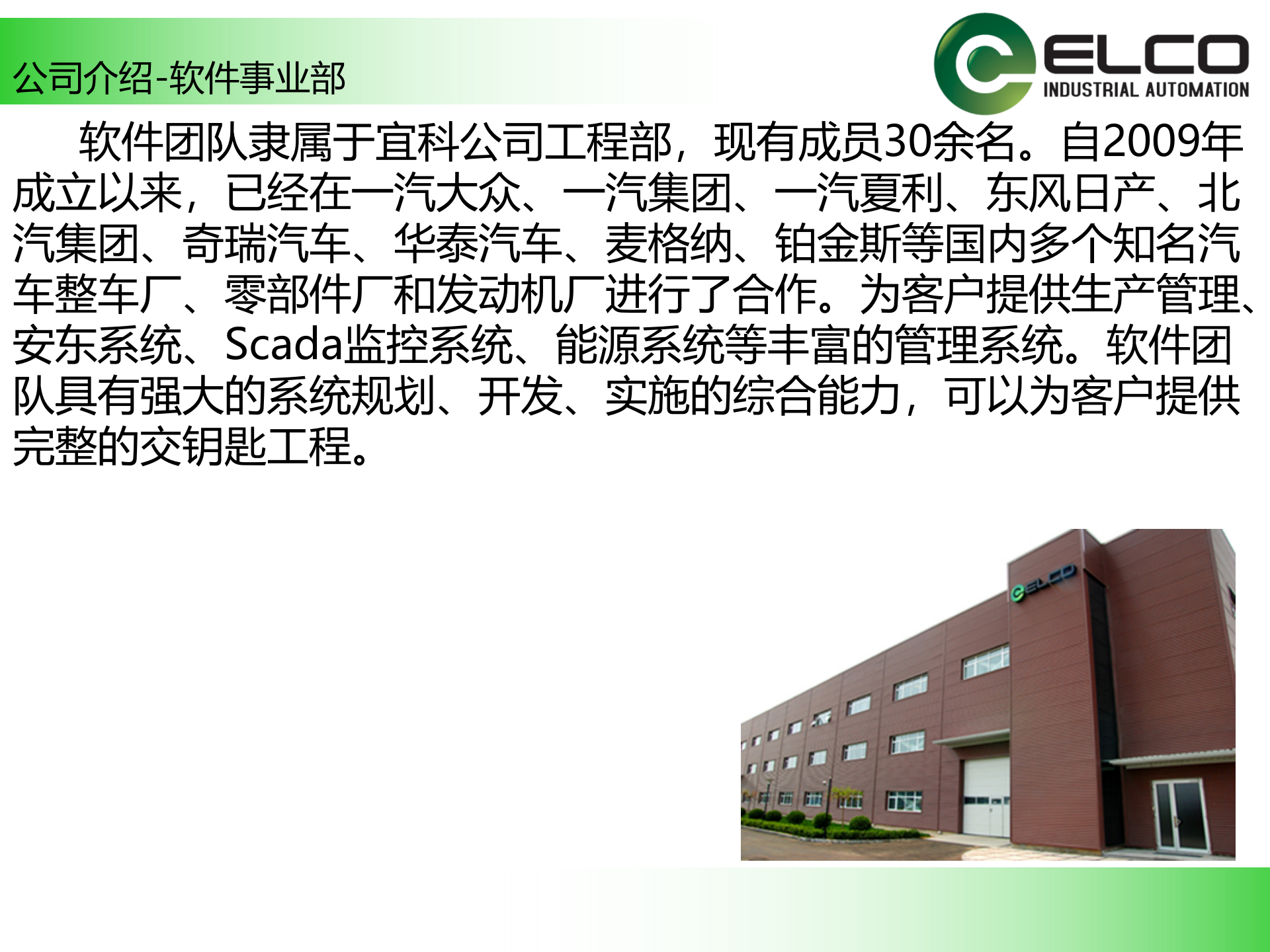 21.4宜科-长城X冠整厂生产管理系统介绍（共180页） 第9页