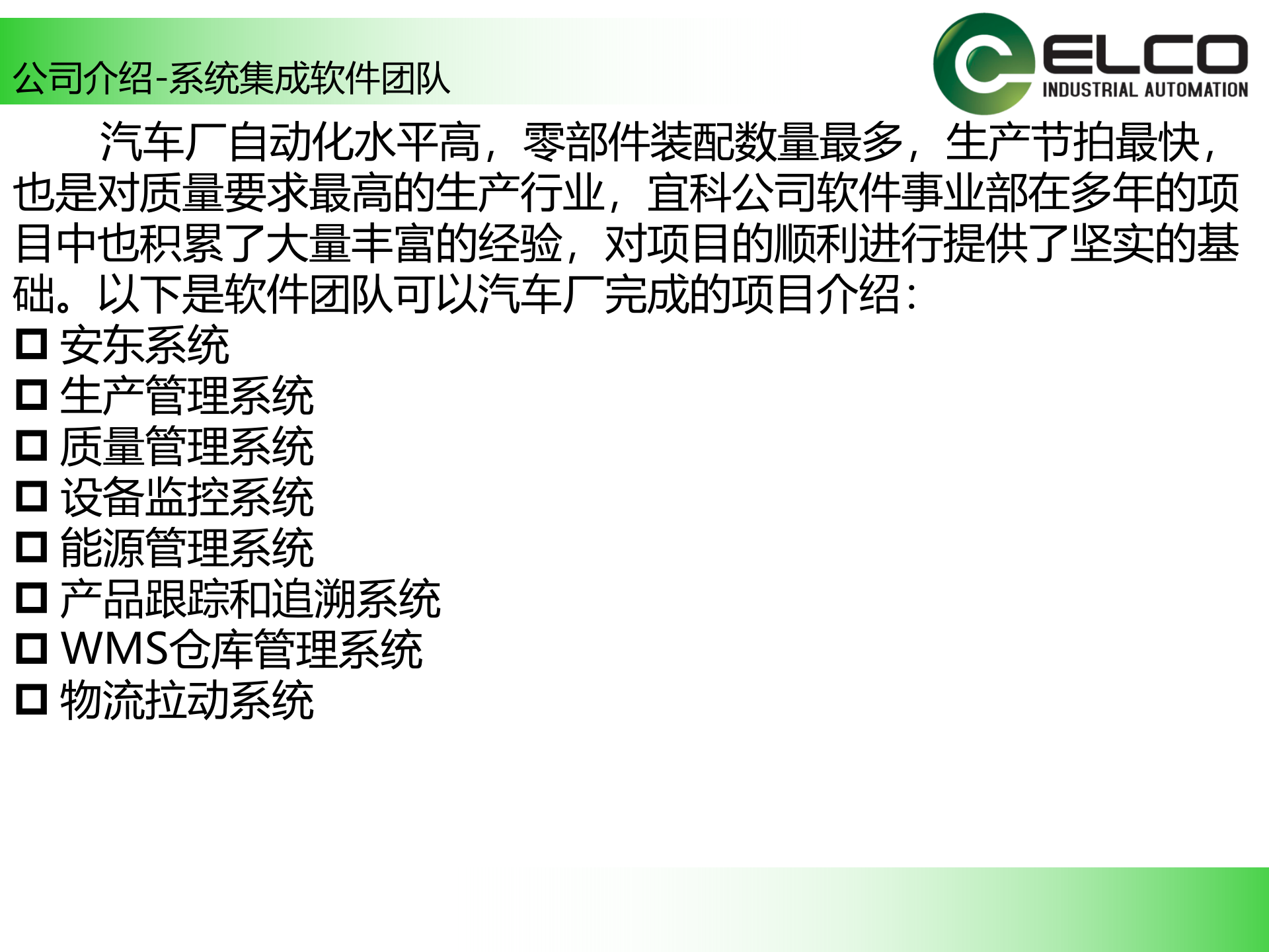 21.4宜科-长城X冠整厂生产管理系统介绍（共180页） 第10页