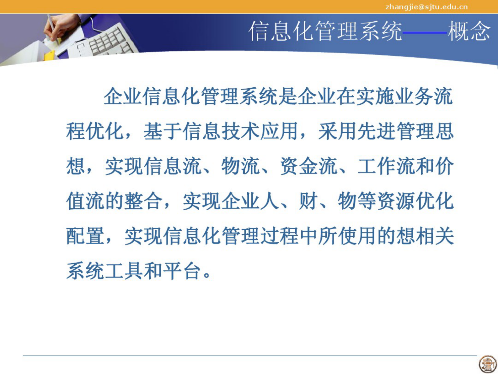 MES-交大培训课件 第4页