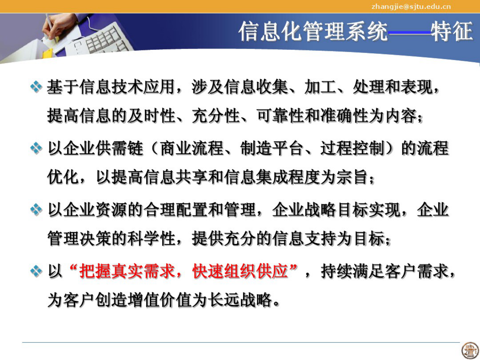 MES-交大培训课件 第5页