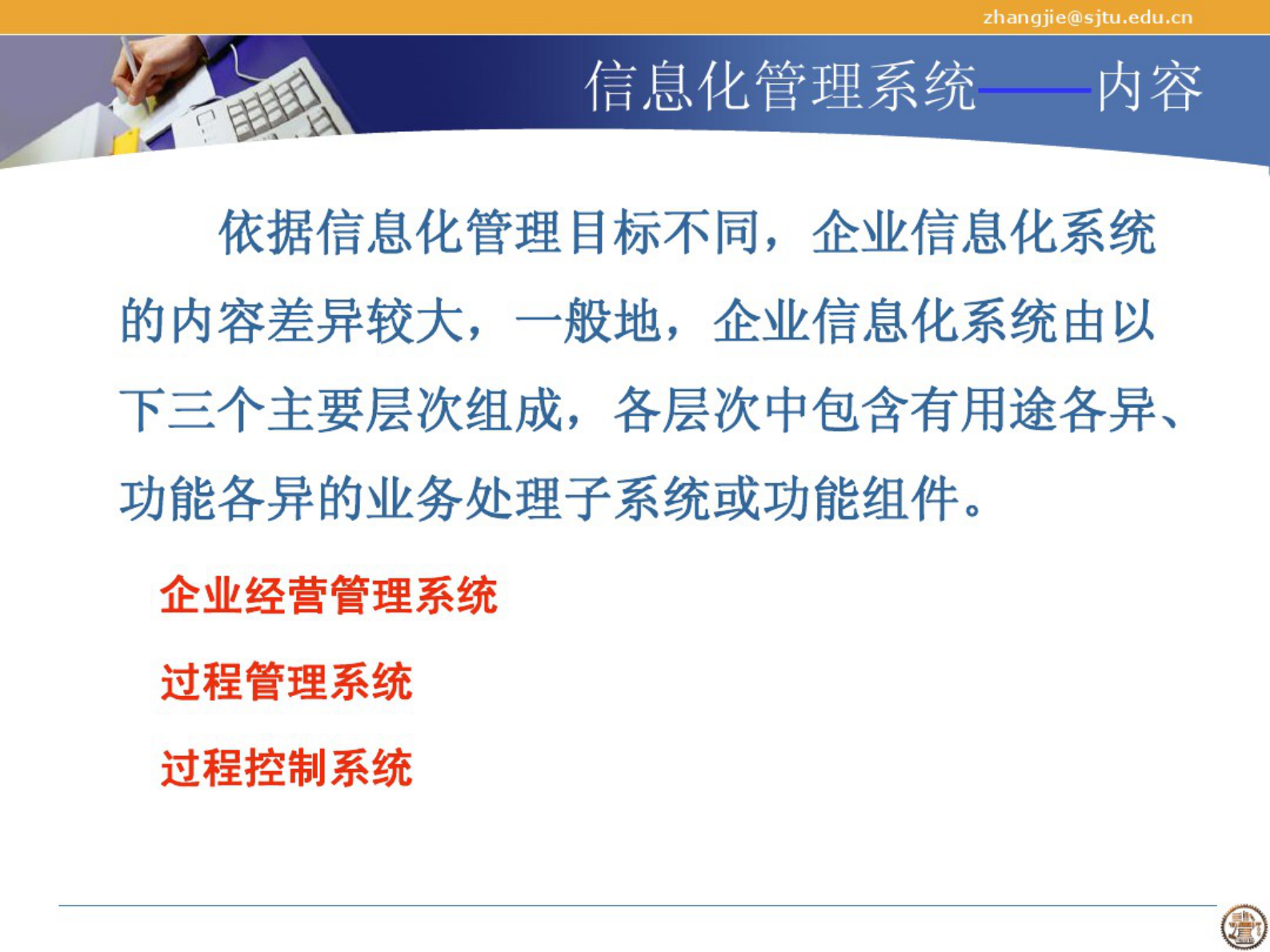 MES-交大培训课件 第6页