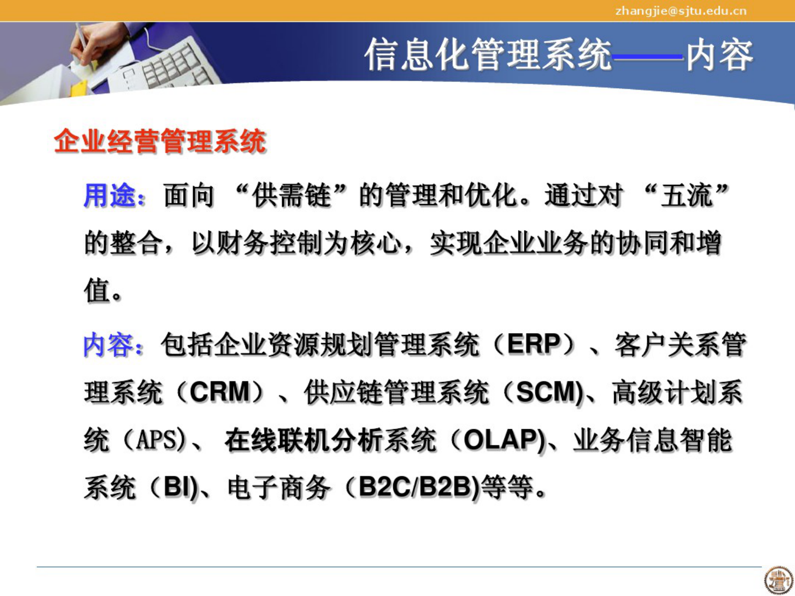 MES-交大培训课件 第7页