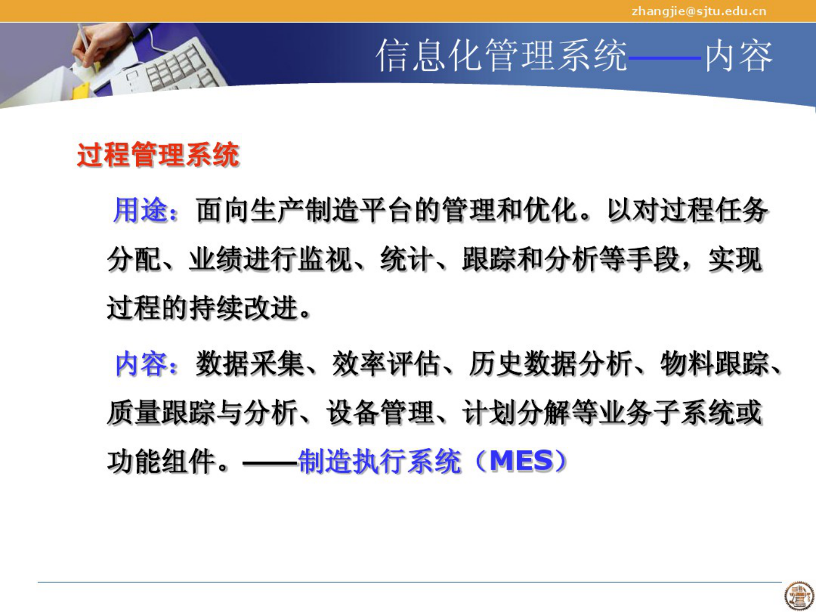 MES-交大培训课件 第8页