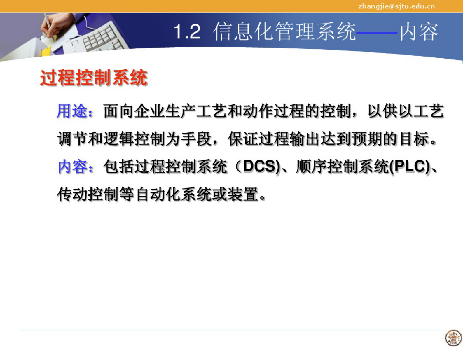 MES-交大培训课件 第9页