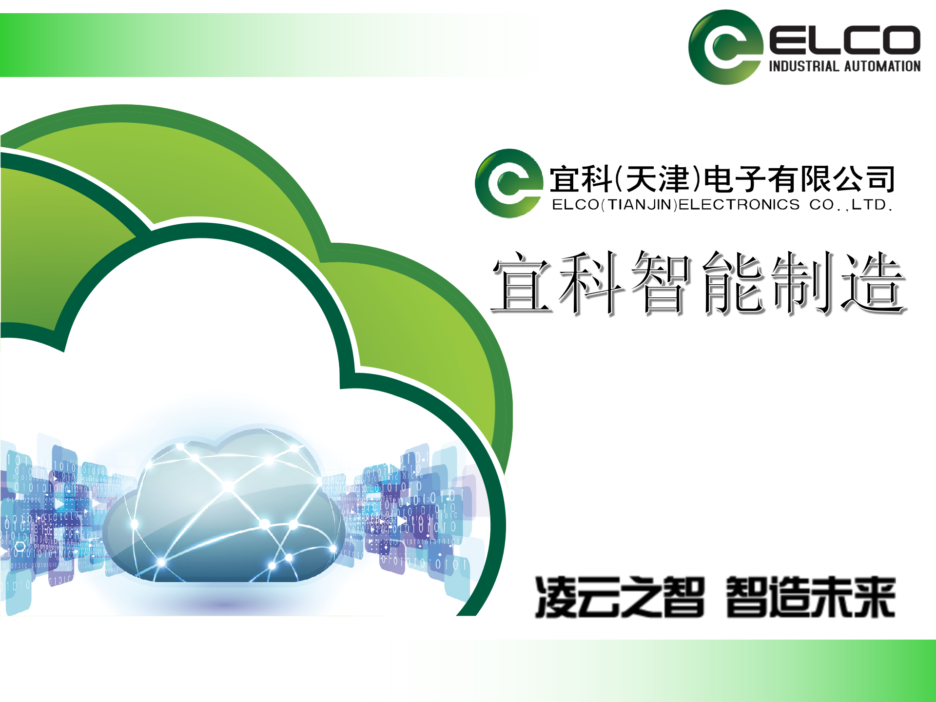 21.5宜科-MES系统介绍(共82页） 第1页