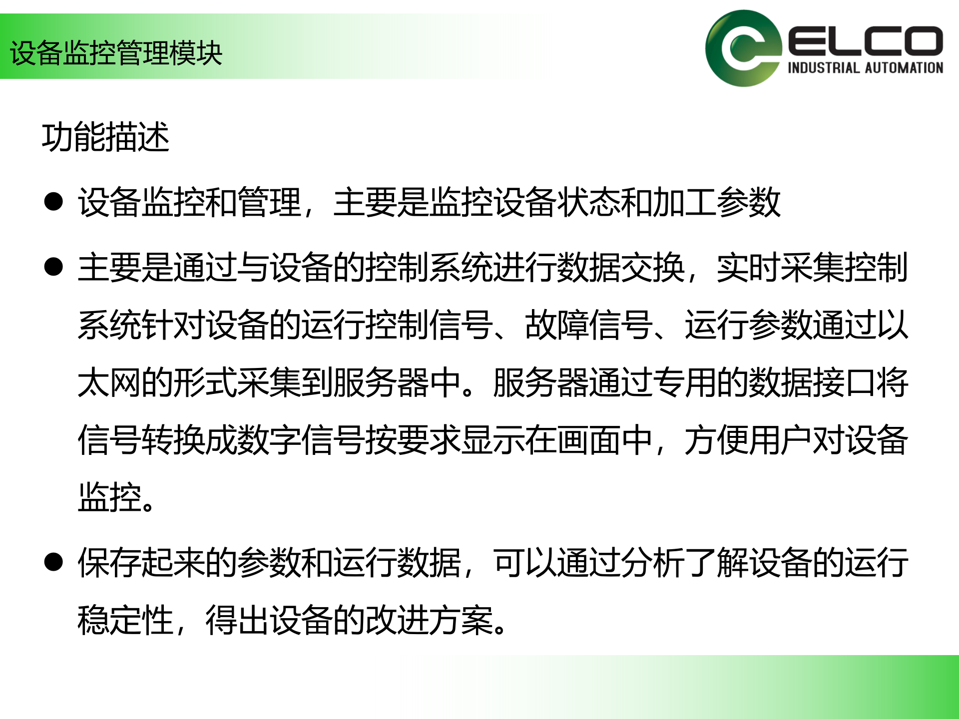 21.5宜科-MES系统介绍(共82页） 第7页