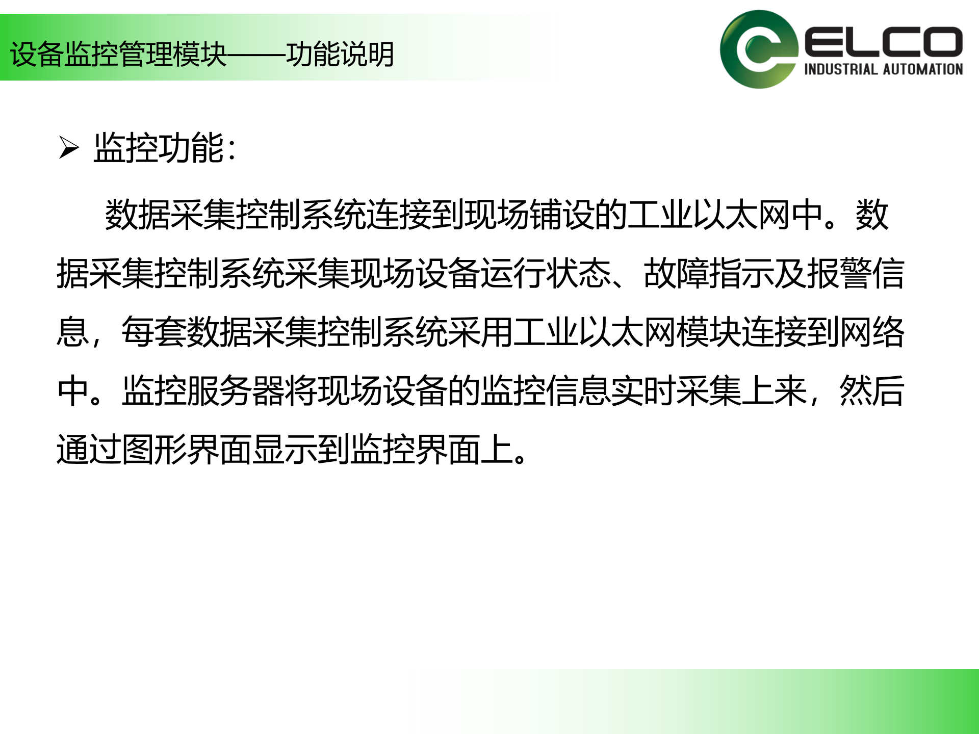 21.5宜科-MES系统介绍(共82页） 第10页