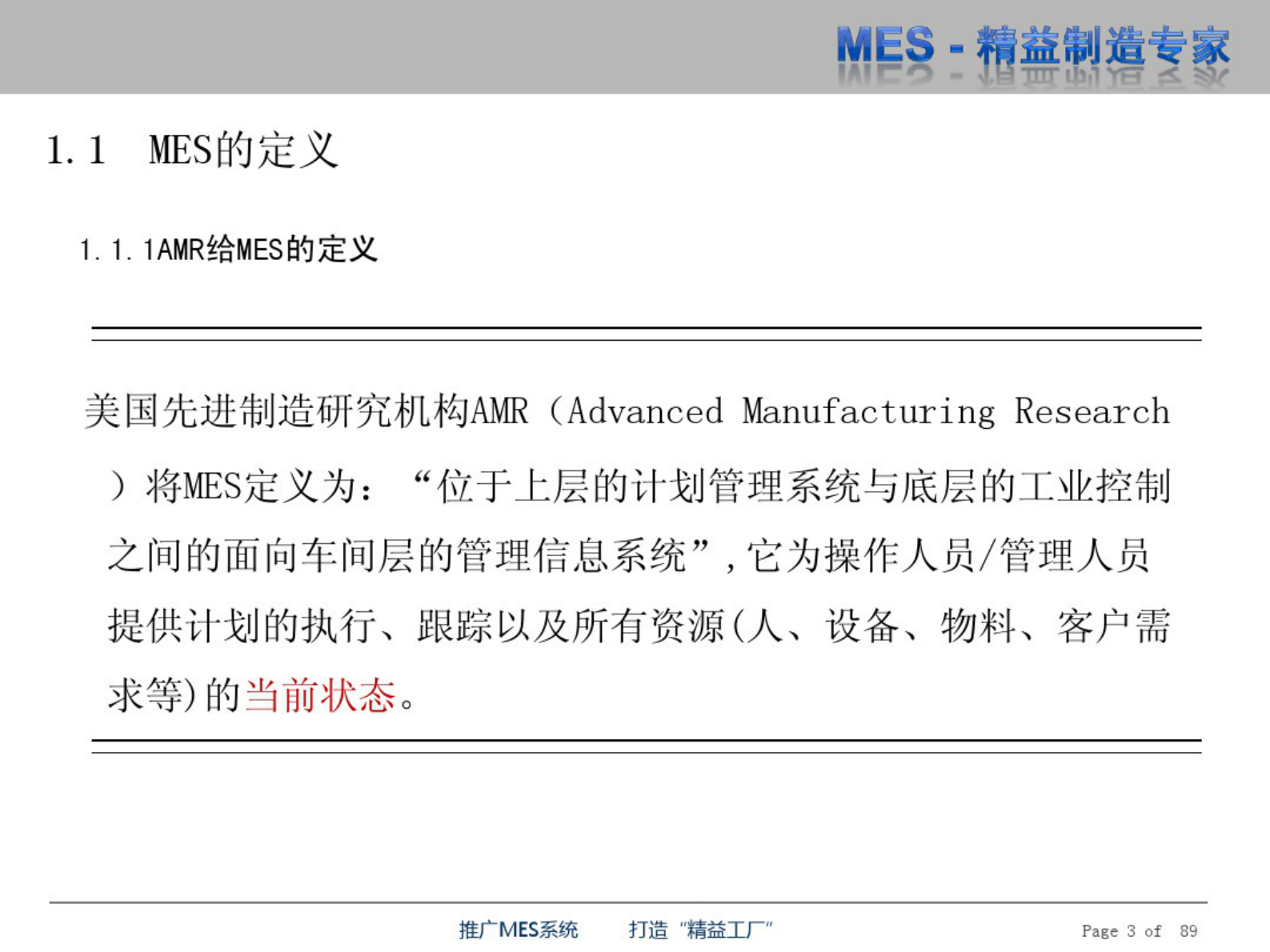 MES精益制造 第3页