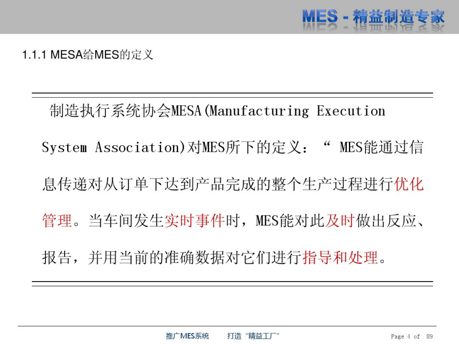 MES精益制造 第4页