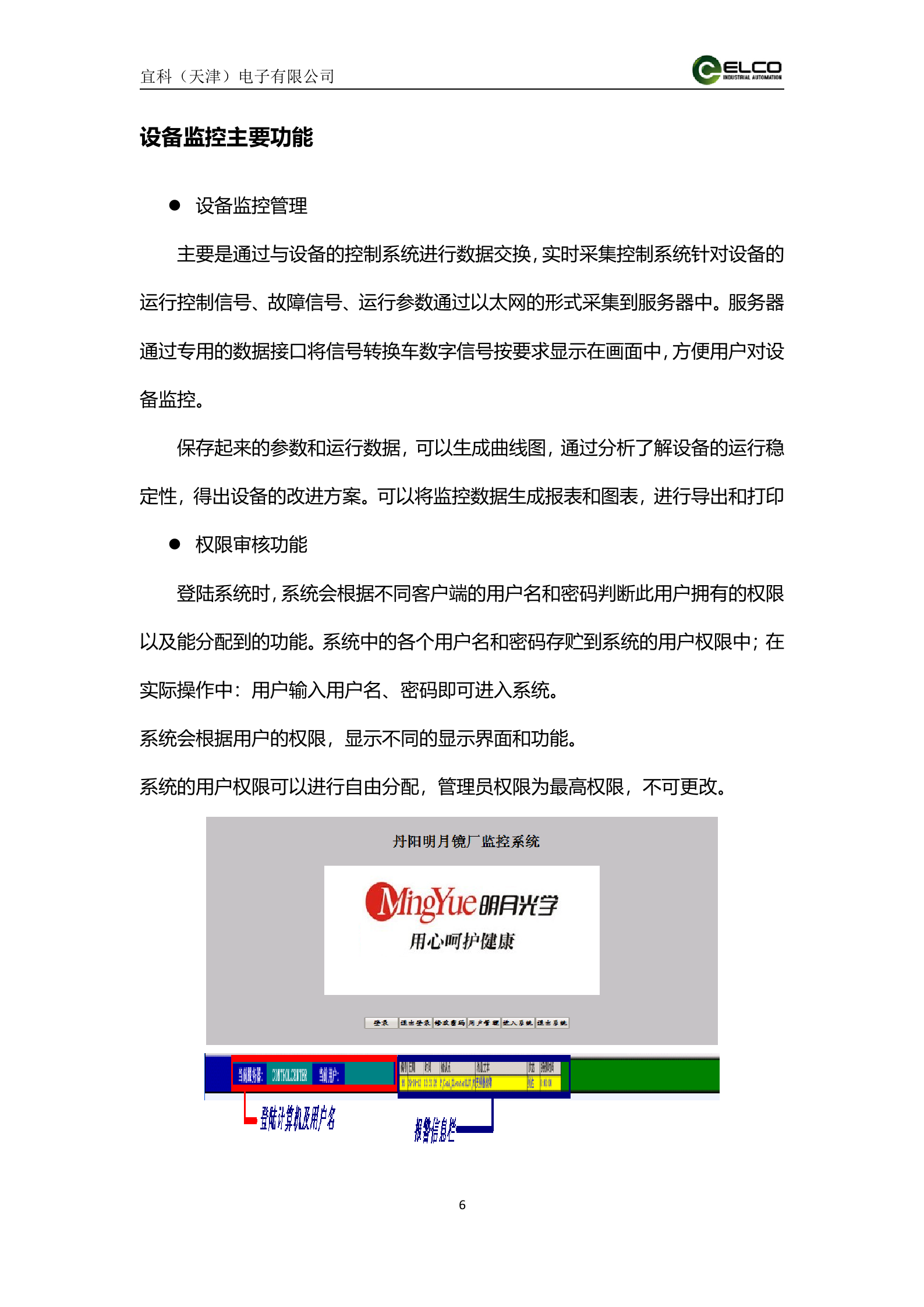 21.7 宜科-2016年4月丹阳X月光学MES系统解决方案(包含仓库管理) 共26页 第6页
