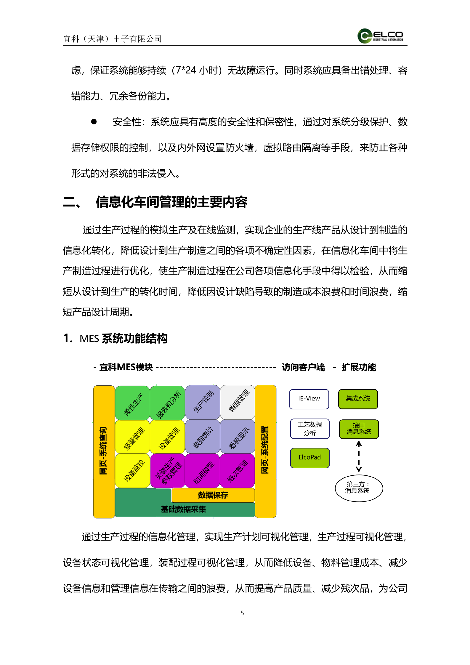 21.8宜科-2016年6月沙市钢管厂MES系统解决方案（共48页） 第5页